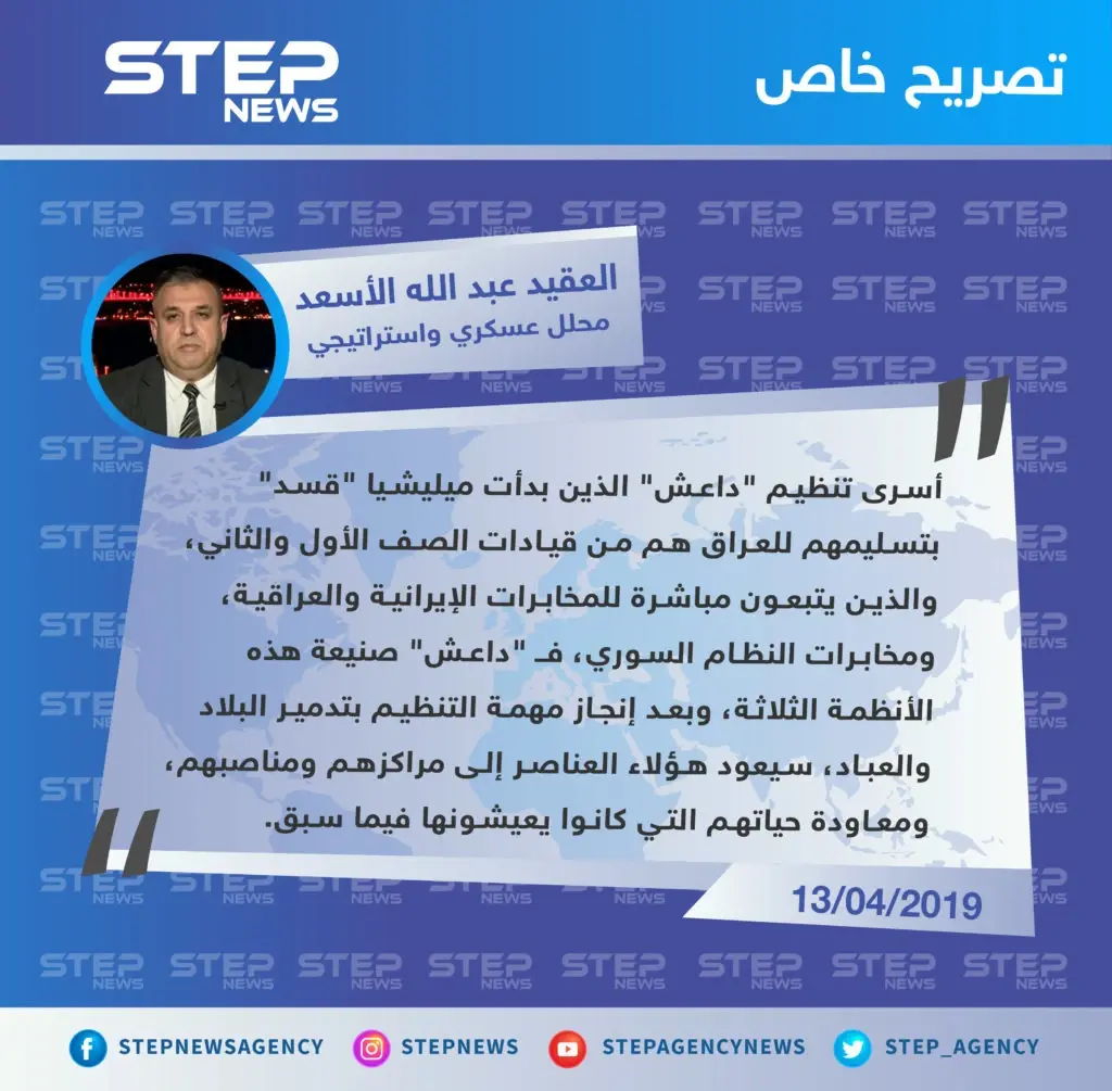 محلل عسكري: عناصر داعش الذين بدأت "قسد" بتسليمهم للعراق هم عناصر مخابرات إيرانية وعراقية، ومن مخابرات نظام الأسد: تصاريح