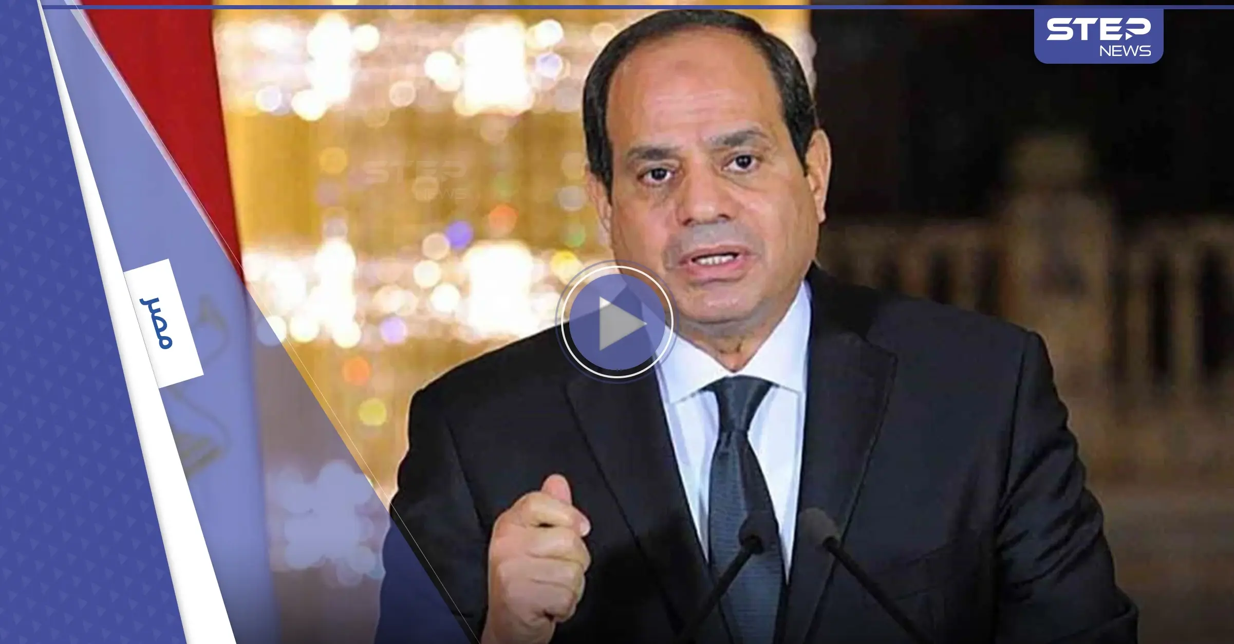 بالفيديو|| السيسي يكشف عدد السنوات التي احتاجها للإطاحة بالإخوان: "التاريخ كله عندي لأني كنت مدير الاستخبارات": الإخوان