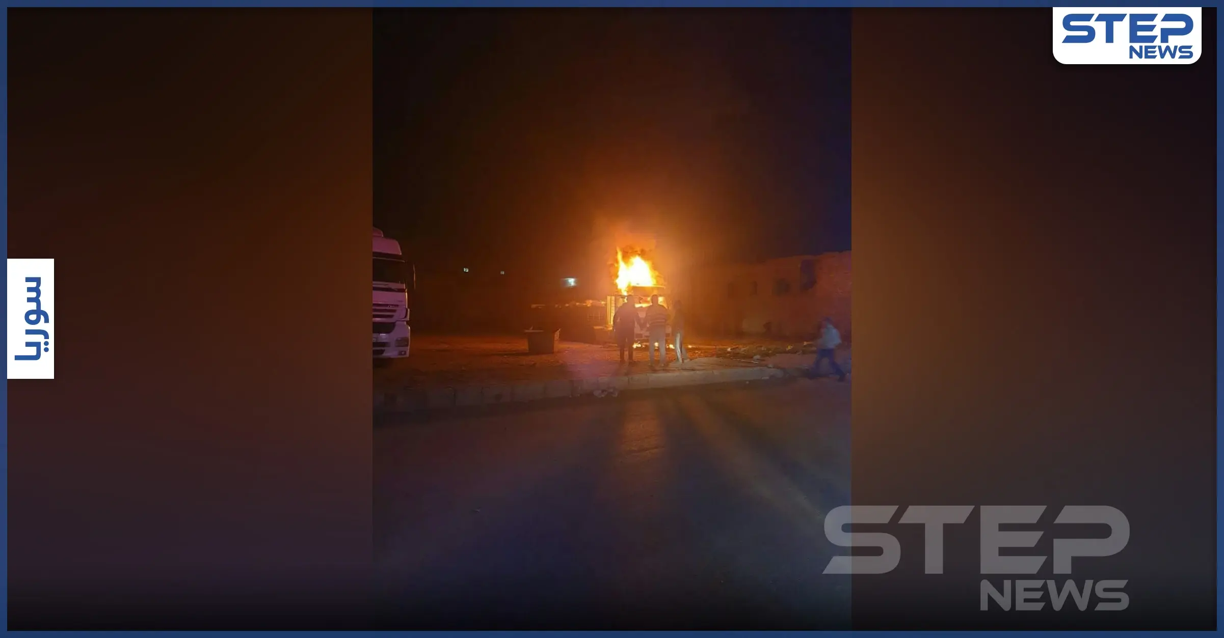 بالفيديو || انفجار شحن كبير قرب الفرن الآلي بمدينة الباب شرقي حلب: ريف حلب الشرقي