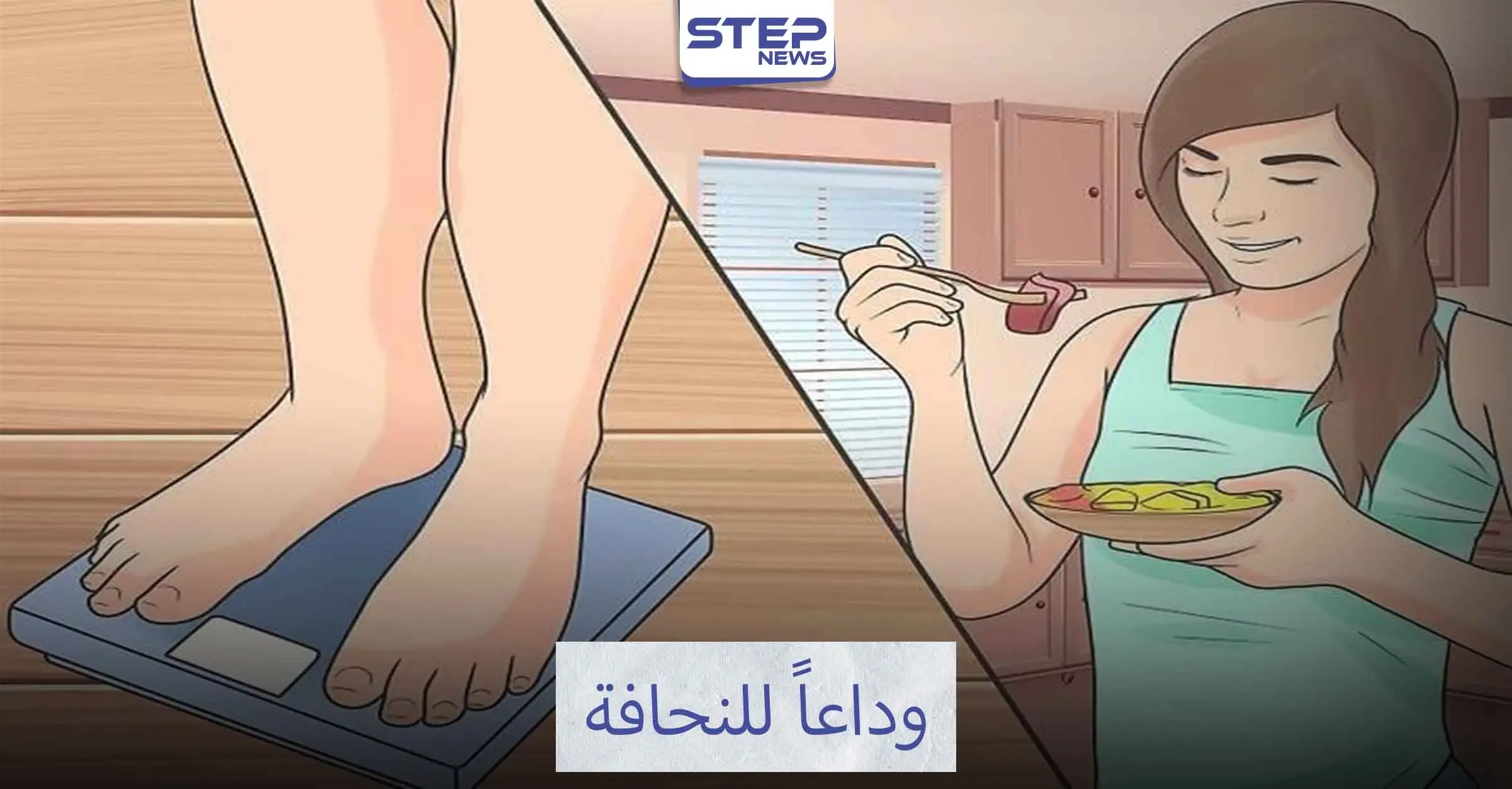 هل تعانون من النحافة الزائدة.. تعرفوا على أهم الأكلات التي تزيد الوزن: إنقاص الوزن