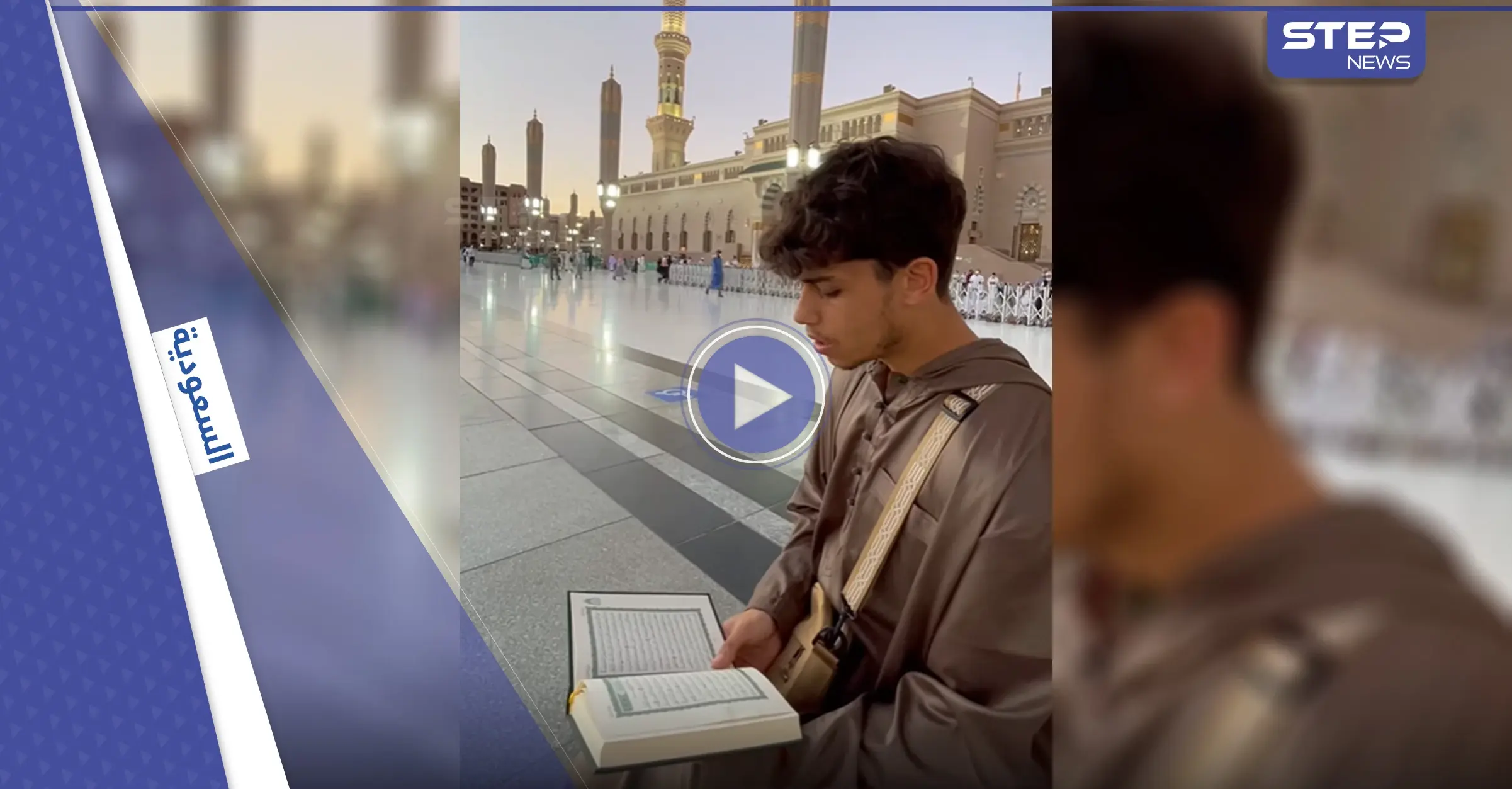 بالفيديو|| بصوتٍ رخيم مغني بريطاني يرتل القرآن الكريم في المسجد النبوي ويعلق "الطمأنينة في بيت الرسول": ترند