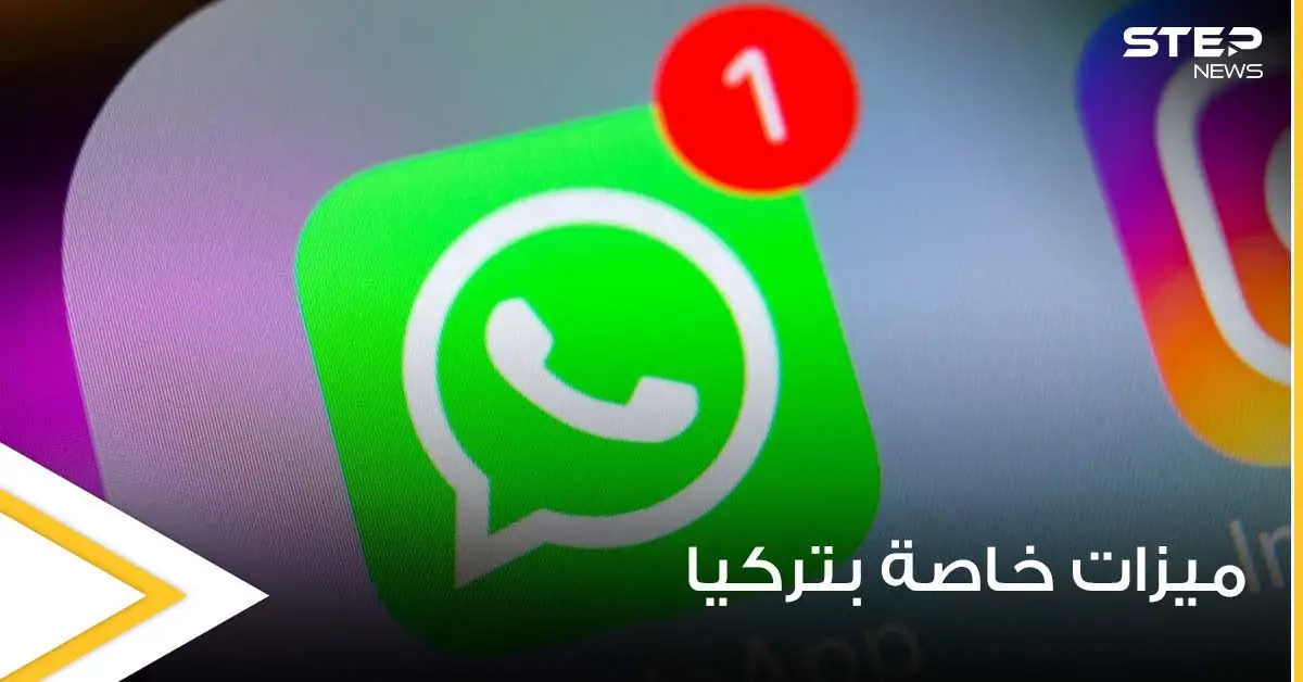 "تركيا خارج الخدمة".. قرار جديد من شركة واتسآب لعملائها داخل الأراضي التركية: الحكومة التركية