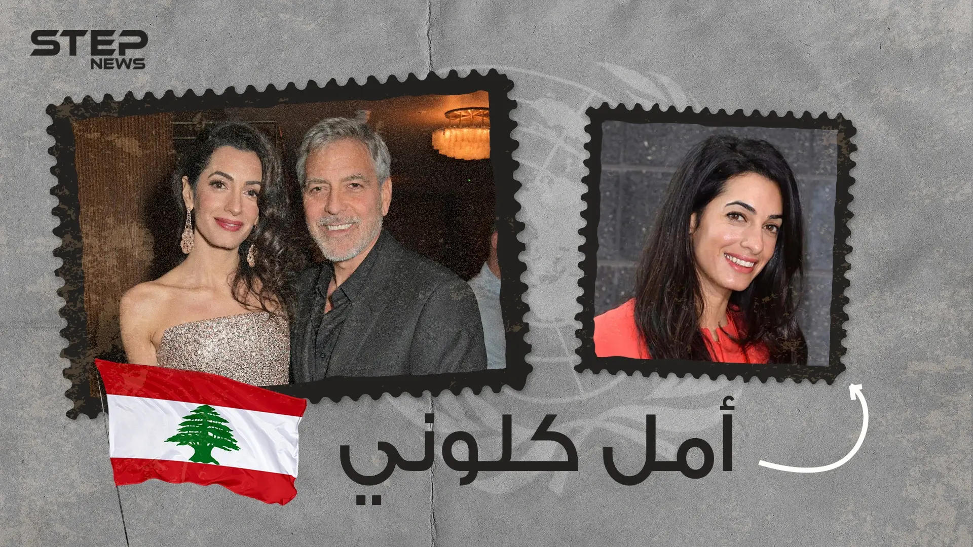 أمل علم الدين.. لبنانية شغلت مناصب بارزة في الأمم المتحدة وخطفت قلب جورج كلوني: أمل كلوني