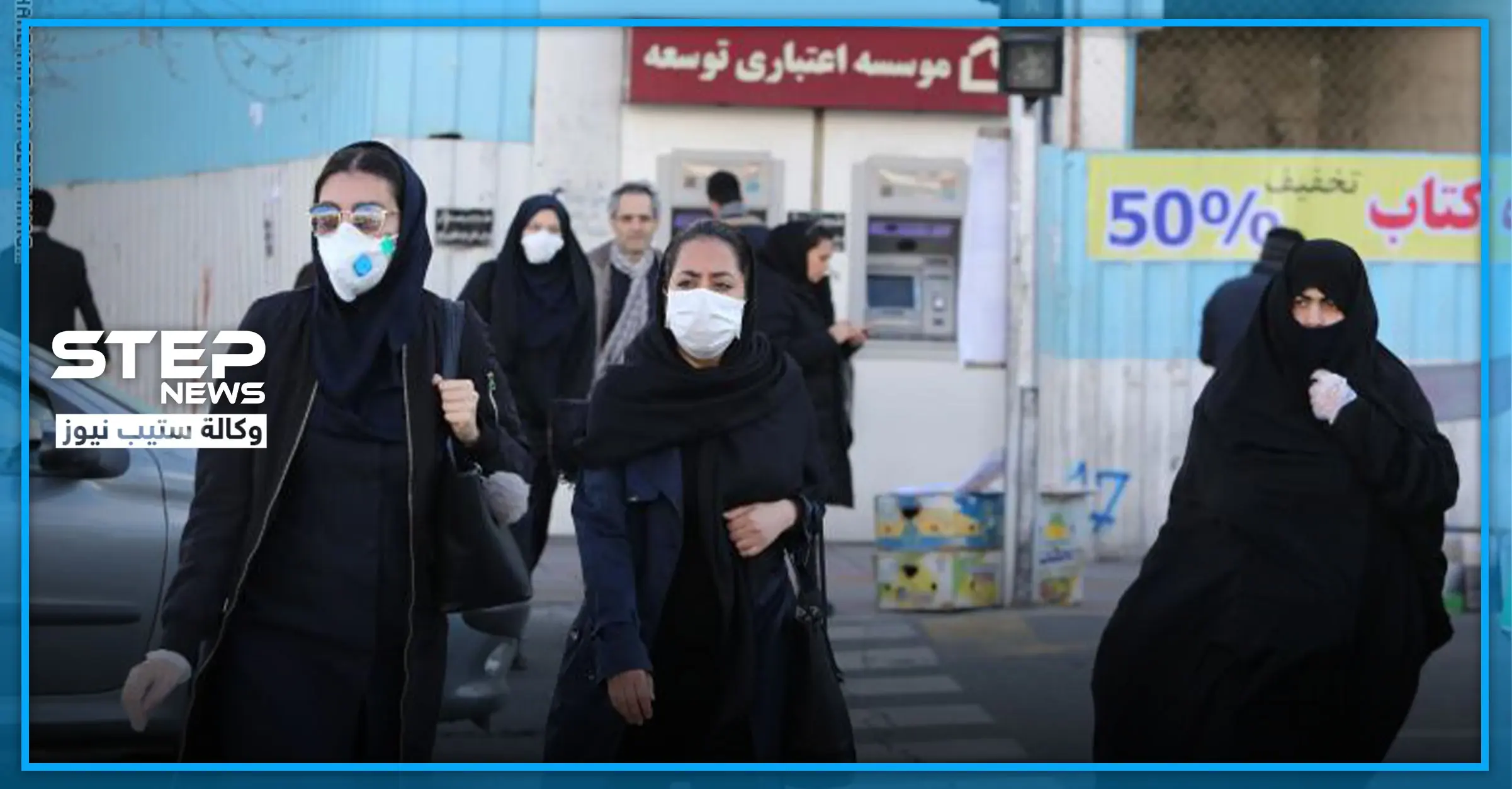 حسن سلامي: "انتصرنا على كورونا ونواجه ثلاث فيروسات أخرى".. والصحة الإيرانية تسجل المزيد من الإصابات: وزارة الصحّة الإيرانية