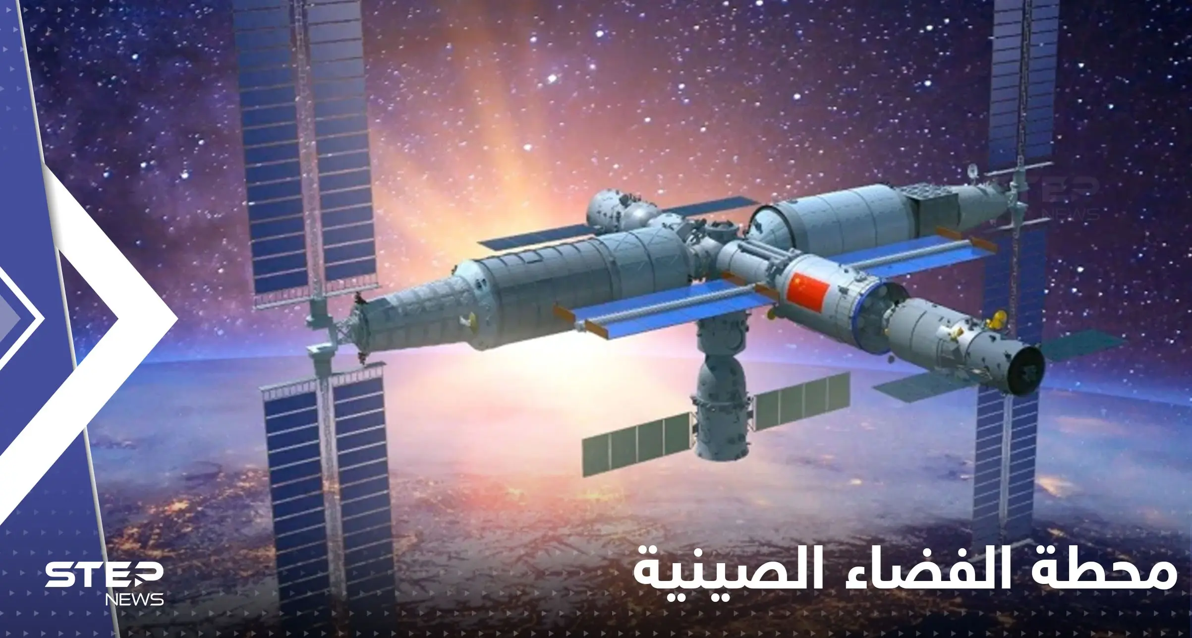 شاهد|| لحظة إطلاق الصين الجزء الثالث والأخير من محطتها الفضائية: فضاء دولية