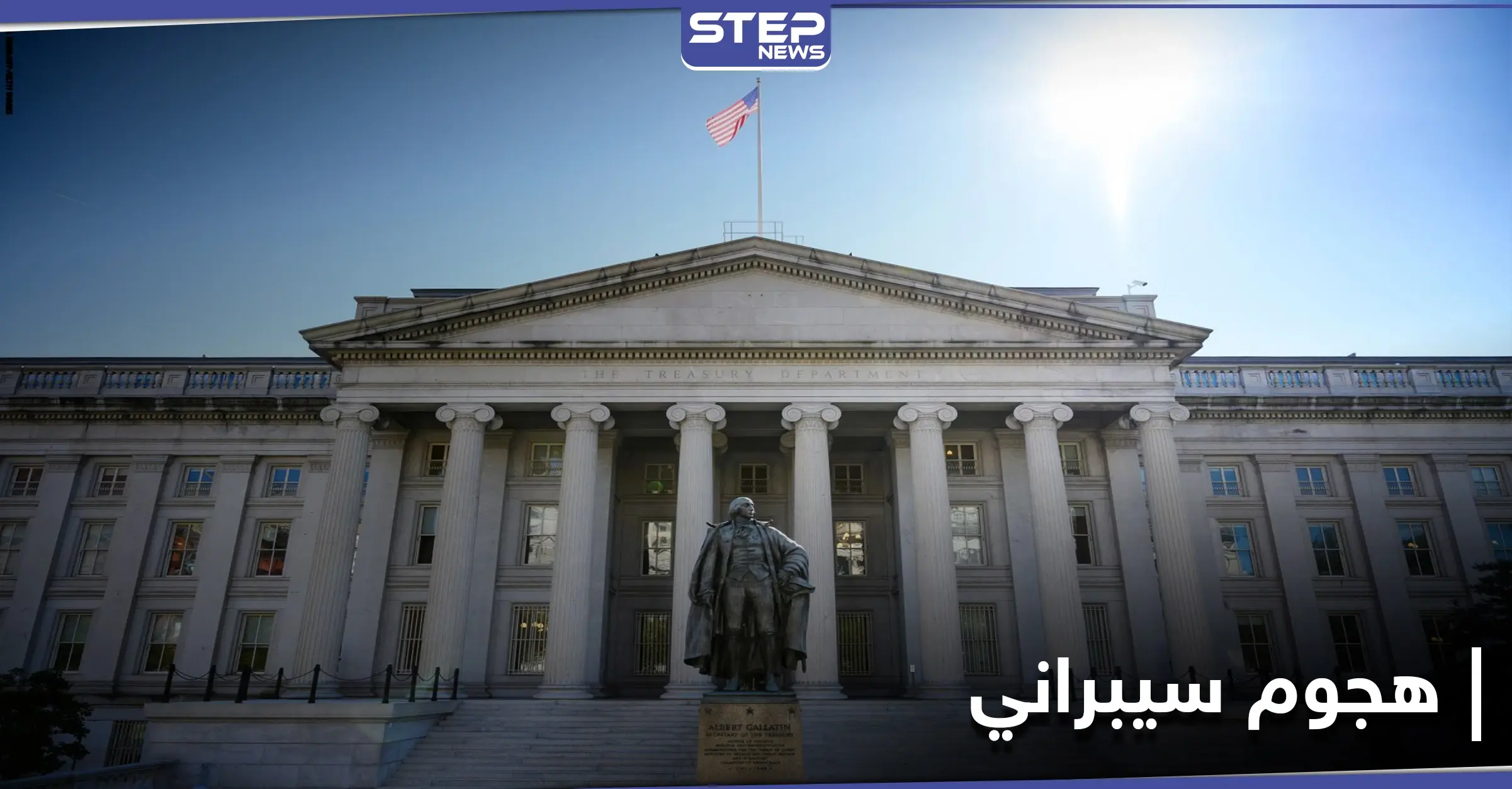 الخزانة الأمريكية تُخترق من مجموعة هاكرز تدعمهم دولة أخرى: هاكرز