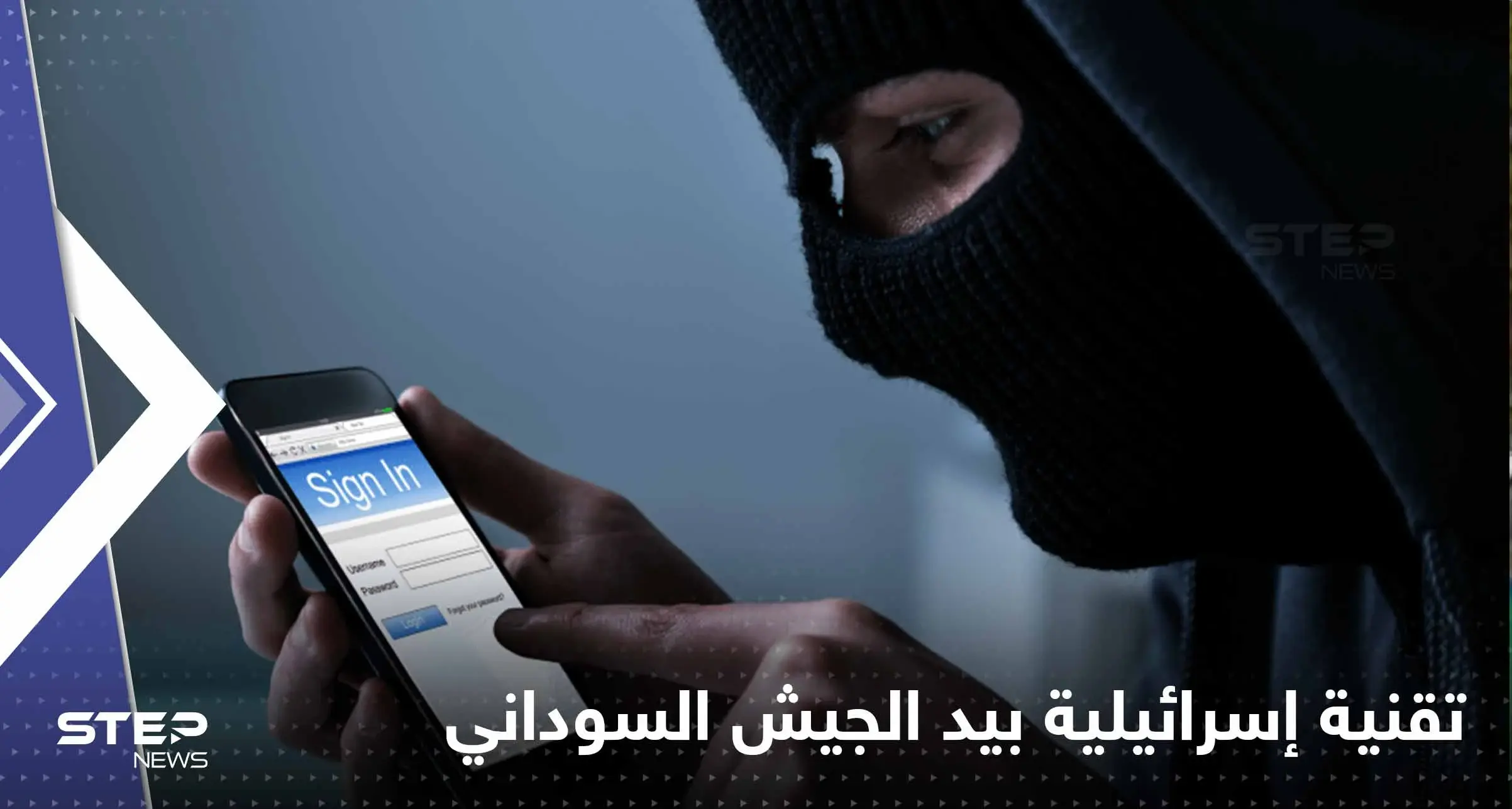 تقنية تحوّل الهاتف لـ"جاسوس".. تحقيق يكشف ما فعلته قوات الدعم السريع في السودان: شركة انتيللكسا