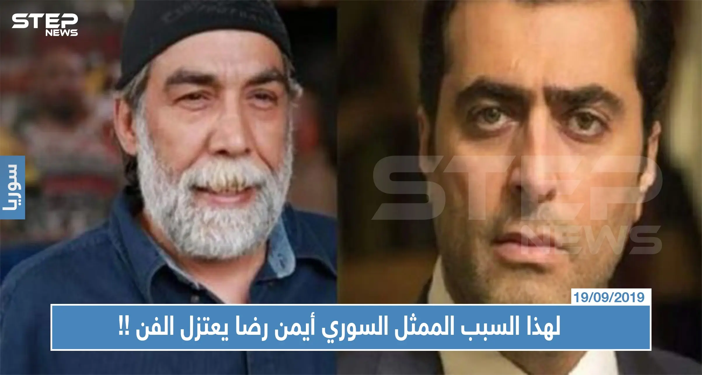 لهذا السبب الممثل السوري أيمن رضا يعتزل الفن ويصف زميلاً له بــ"المصلحجي": أيمن رضا