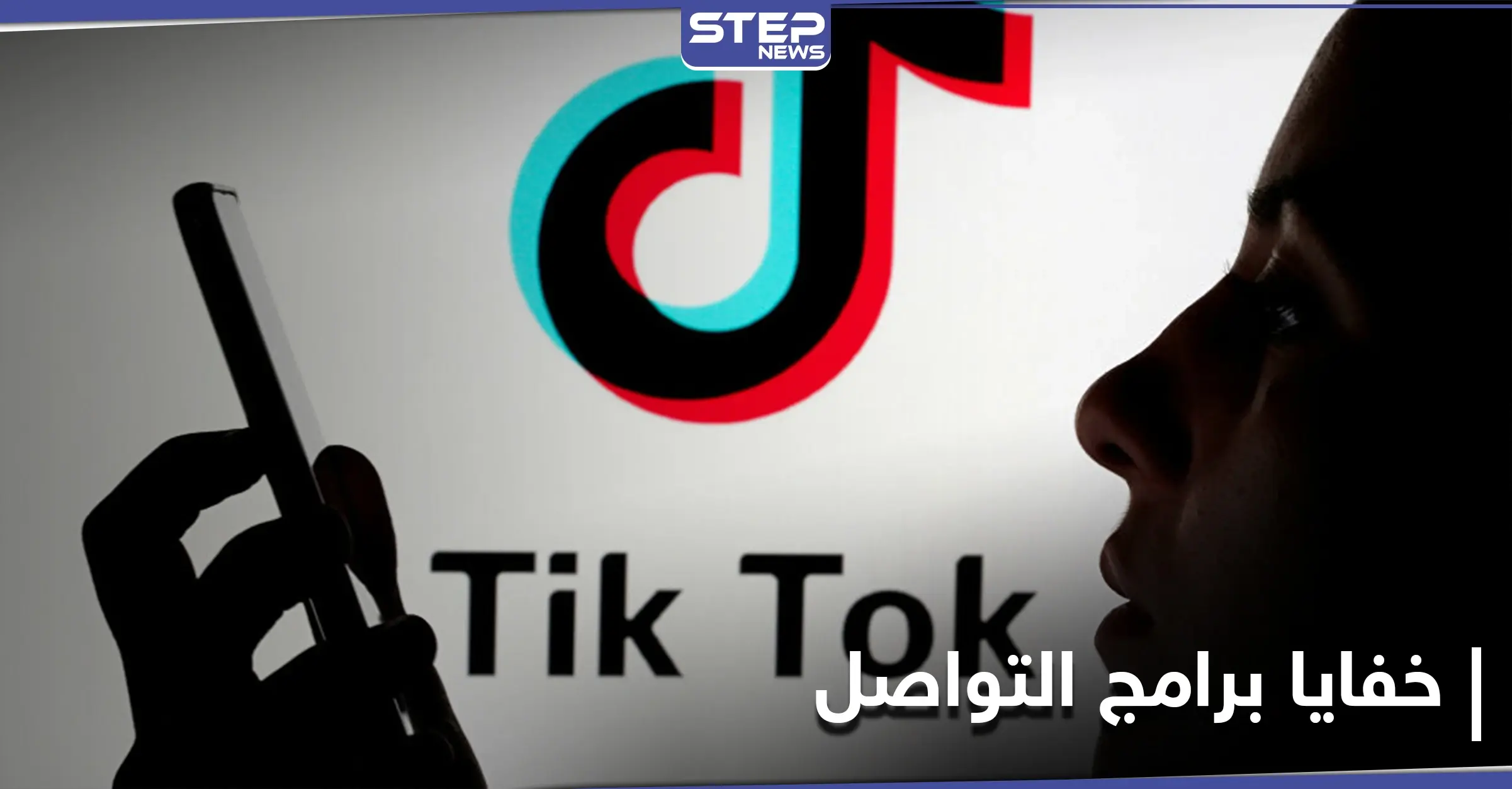 فتاة إيطالية مراهقة لقت حتفها بلعبة على تطبيق تيك توك.. السلطات تتخذ إجراءات والشركة تعلّق: تطبيق تيك توك