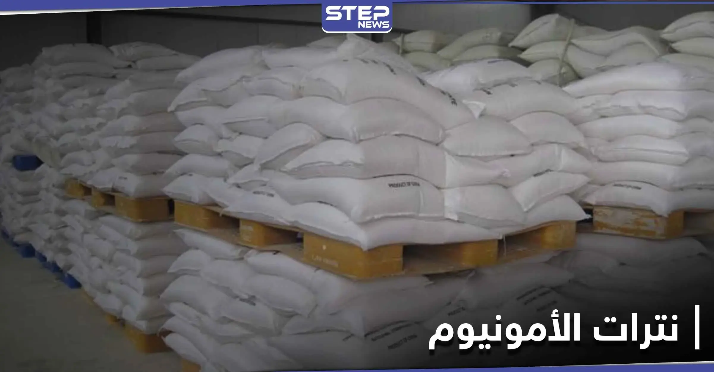 حزب الله يخزن كميات كبيرة من نترات الأمونيوم في أوروبا ويحضر لهجمات إرهابية: سويسرا