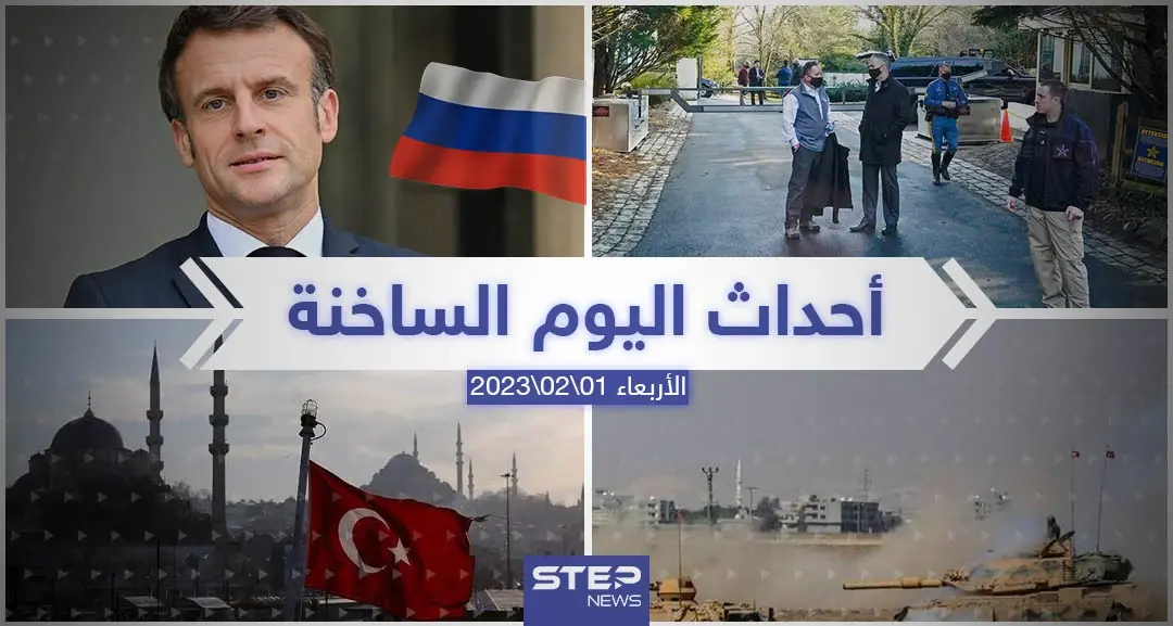 ملخص أخبار اليوم – الأربعاء 01/02/2023: سلايد رئيسي