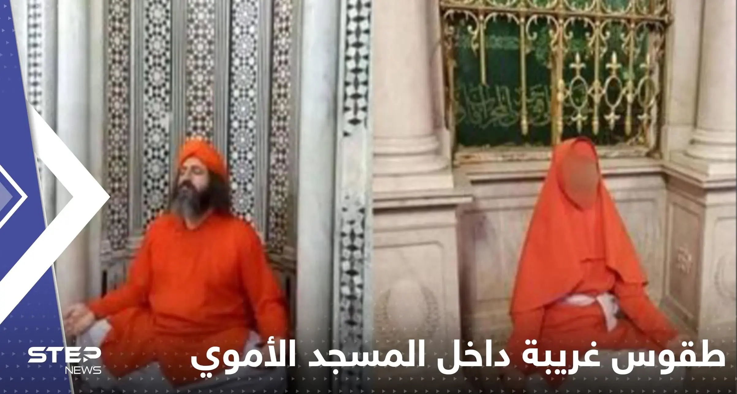 شاهد|| طقوس غريبة داخل الجامع الأموي بدمشق تجبر الأوقاف السورية على التوضيح: الجامع الأموي بدمشق