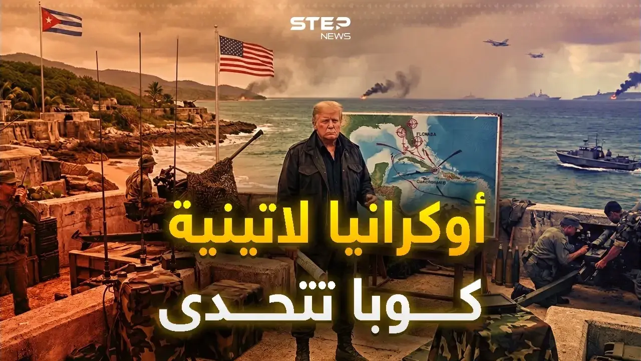 ضرب غوانتانامو وسواحل فلوريدا.. كوبا وضعت خطة لتوجع ترامب: المرئيات