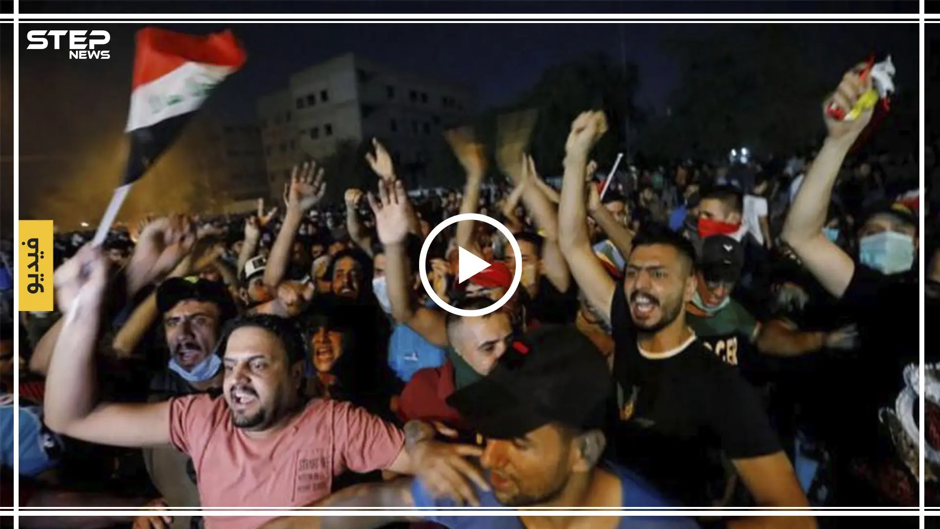 فيديو.. قائد شرطة البصرة في العراق يحرض عناصره على المتظاهرين: السعوية