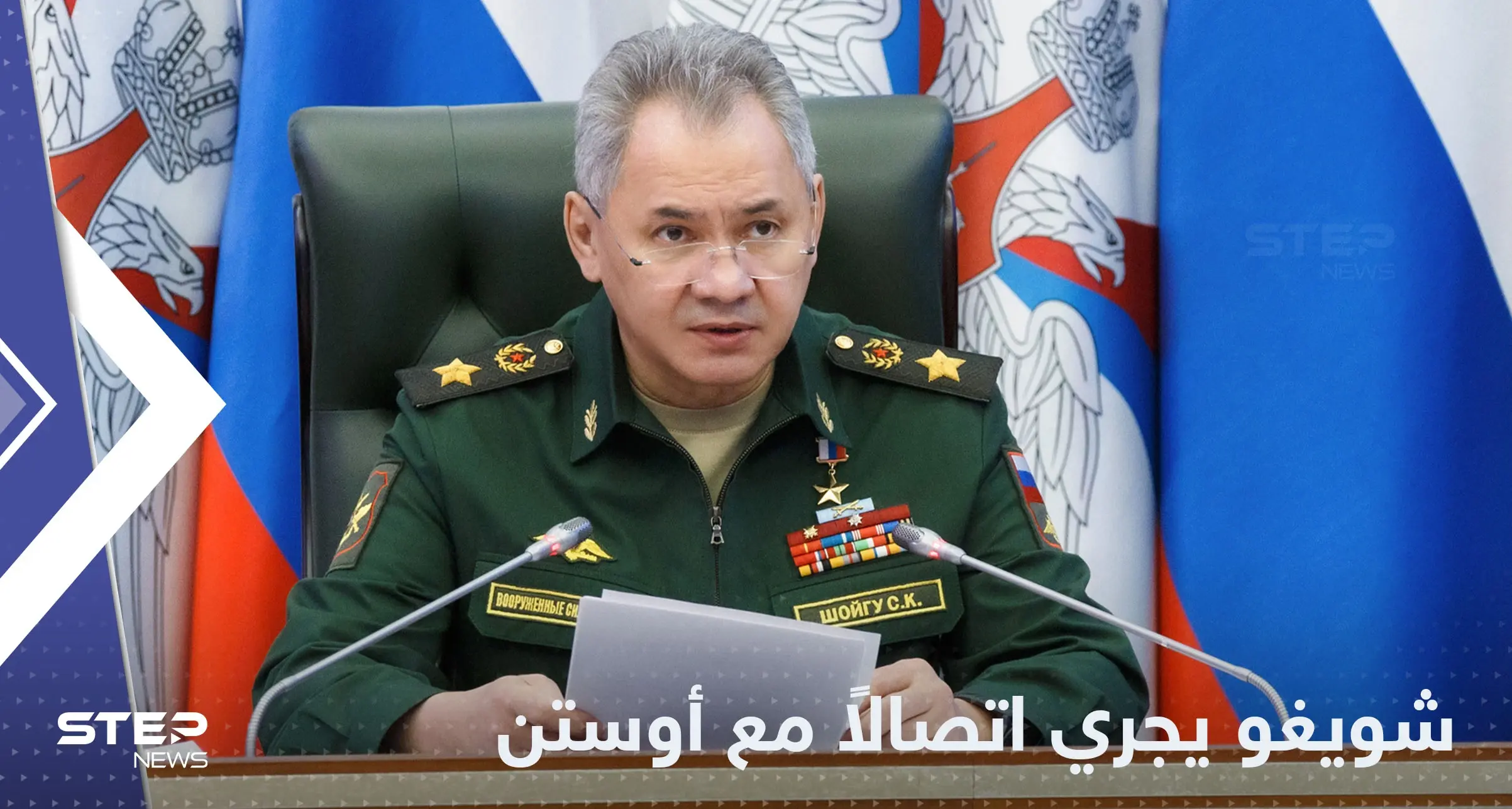 الاتصالات تحتدم.. وزير الدفاع الروسي يهاتف نظراءه الأمريكي والفرنسي والتركي والبريطاني: خبر عاجل