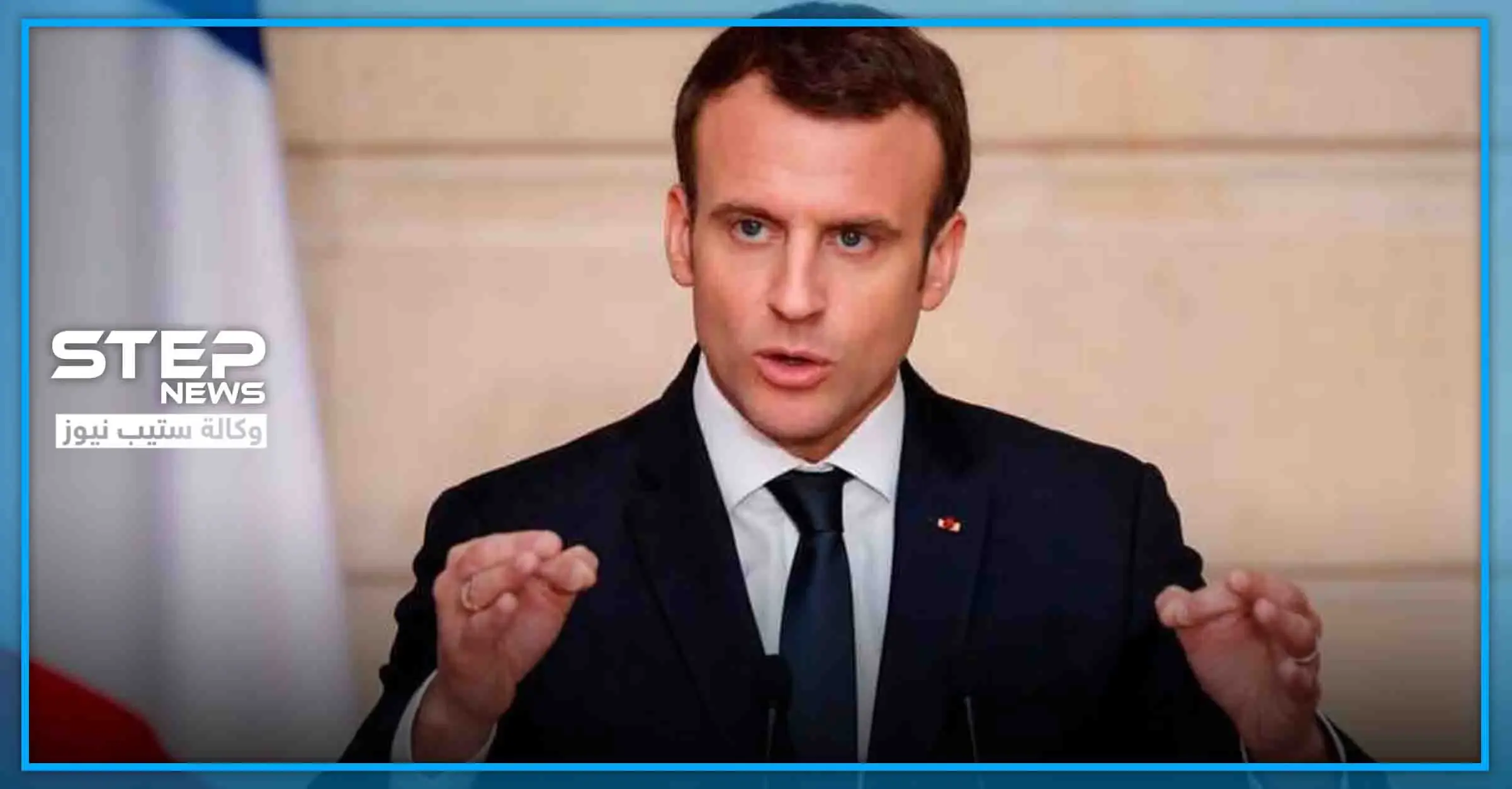 ماكرون يحذّر: القارّة العجوز في خطر محتم وهذه الخطوة ستكون أولها: أوروبا