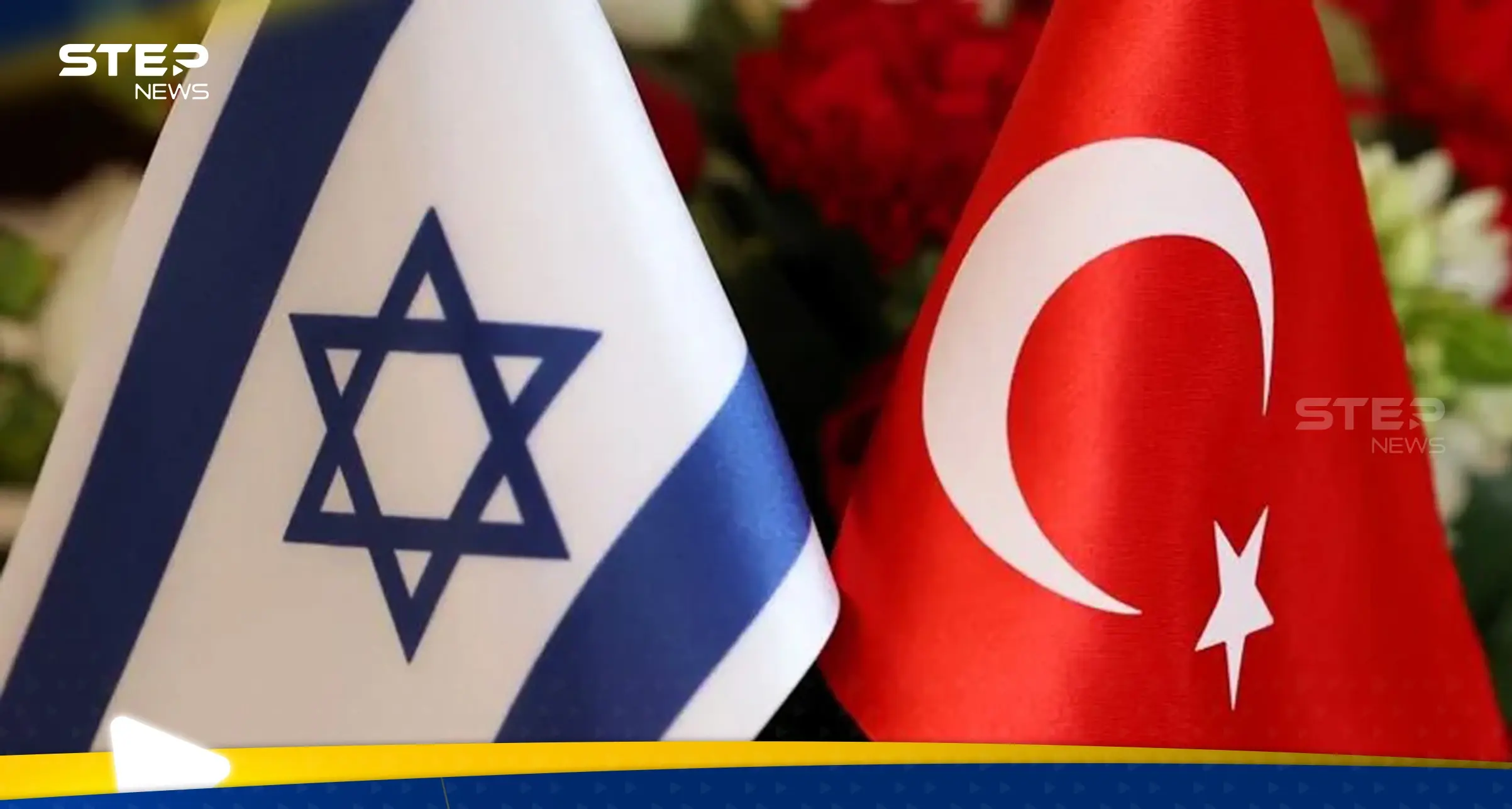 خطوة تركية سرّية لمعاقبة إسرائيل