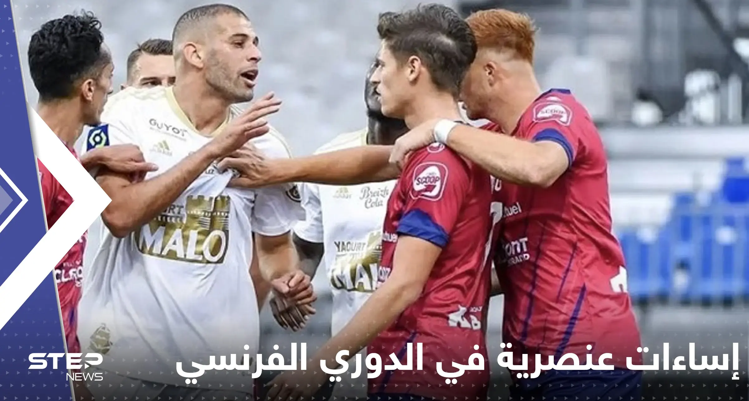 بالفيديو|| إساءات عنصرية في الدوري الفرنسي للجزائري إسلام سليماني.. "العربي القذر": الدوري الفرنسي