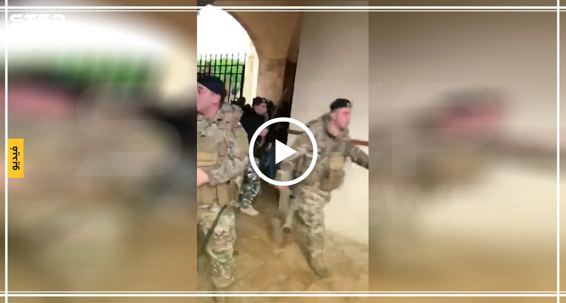 بالفيديو || قبيل الاستشارات النيابية .. القوى الأمنية تعتدي على المتظاهرين في بيروت لإبعادهم عن مجلس النواب: اعتداء