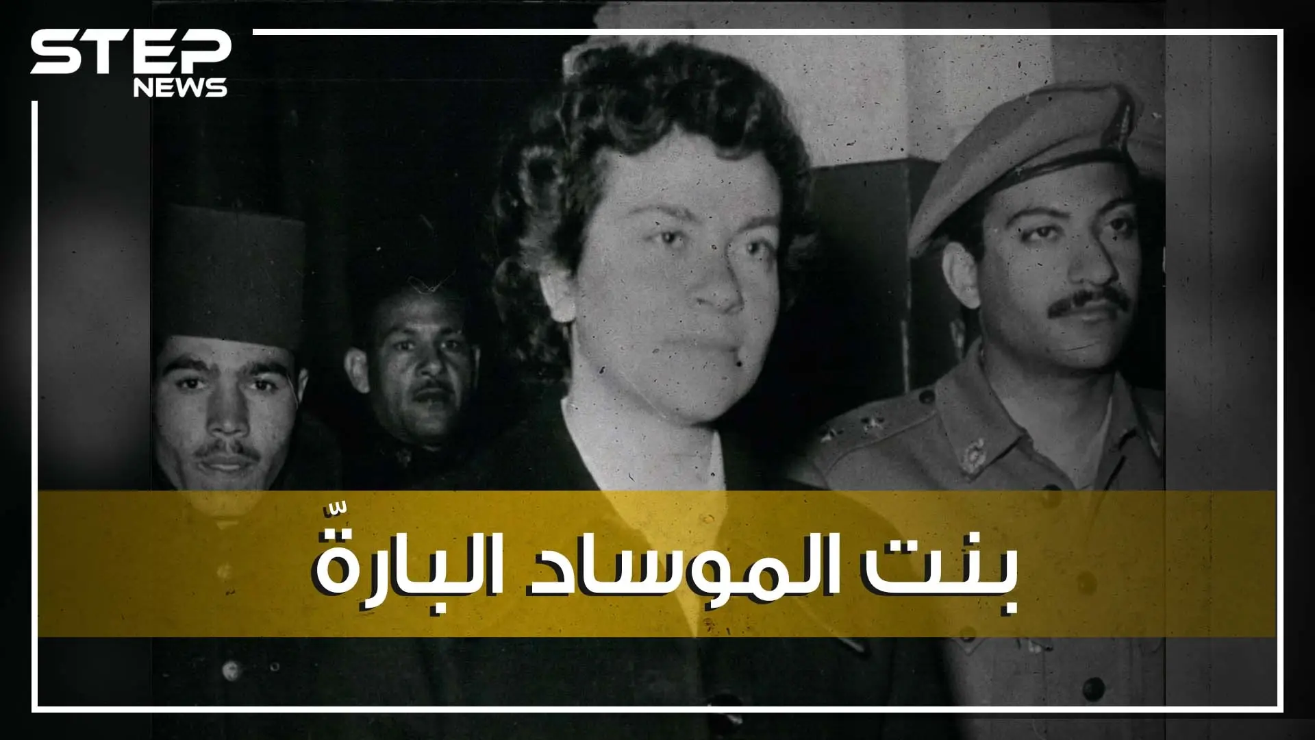 حين أرادت إسرائيل إرهاب أمريكا وبريطانيا في مصر على ظهر أسطورة جاسوسات الموساد , مارسيل نينو: الأولمبياد