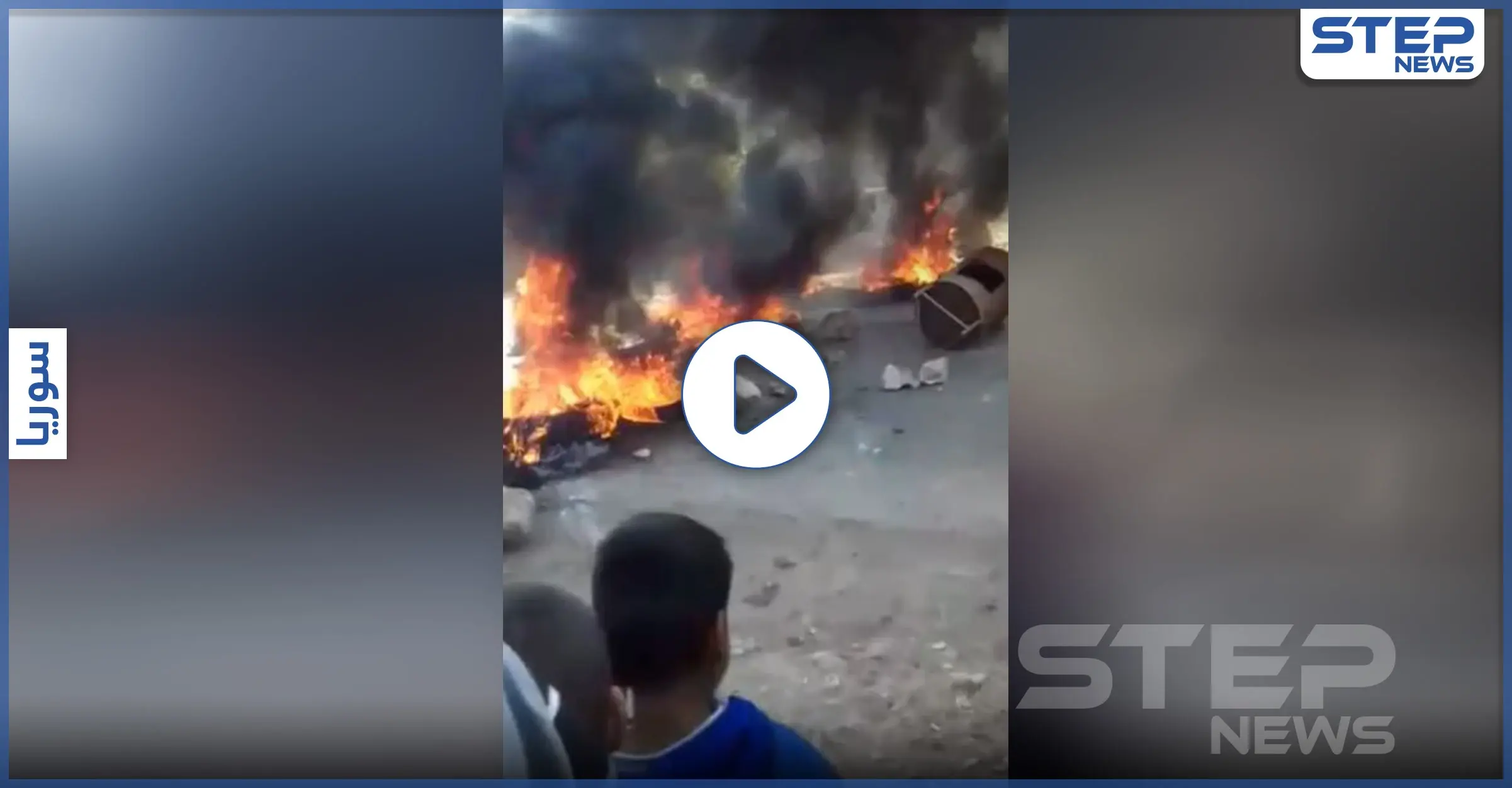 بالفيديو|| حرق إطارات ومظاهرات.. الأهالي غاضبون من تحرير الشام بسبب معبر الغزاوية: معبر الغزاوية