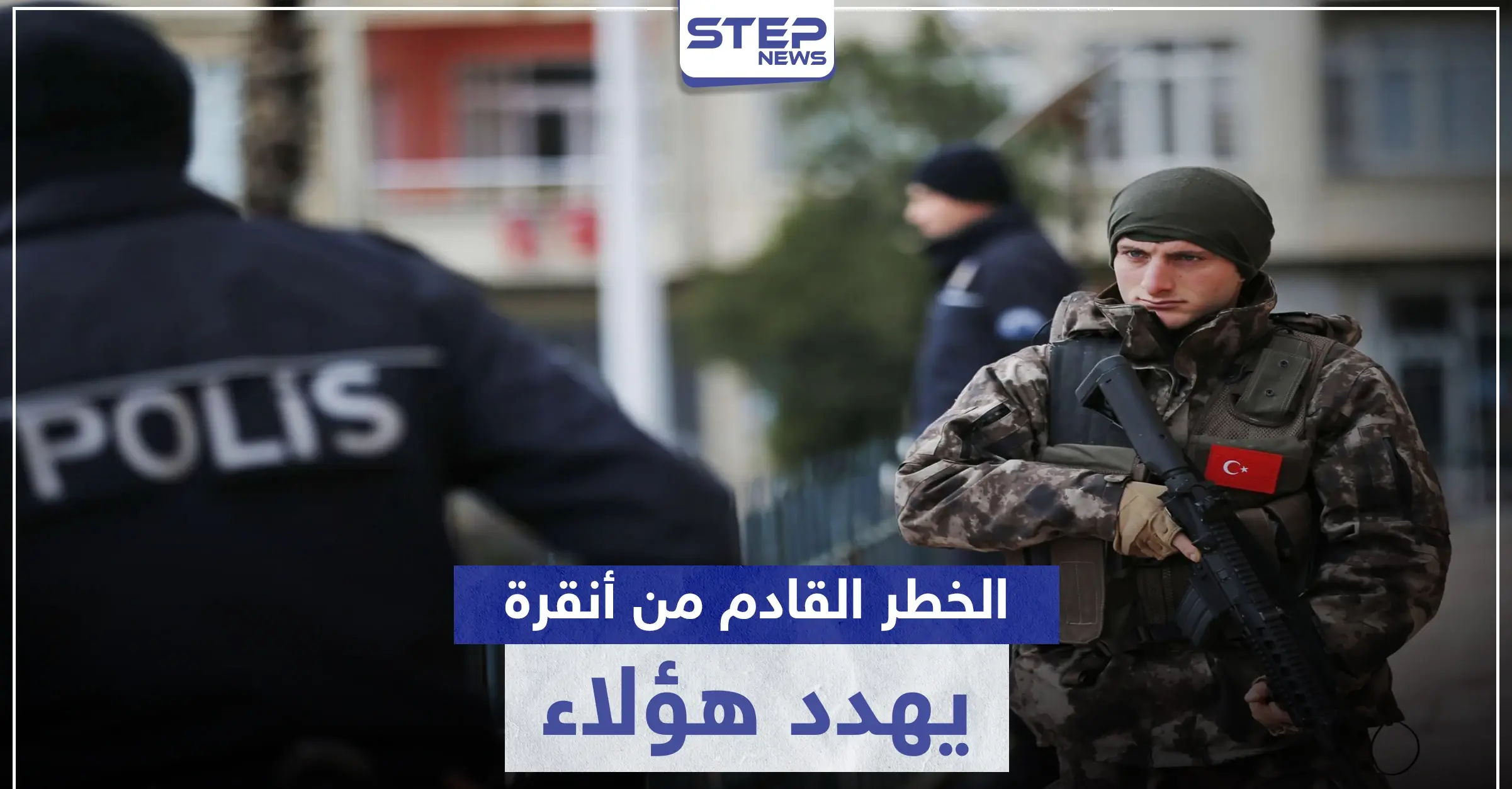 صحيفة بريطانية تكشف الخطر القادم من اتفاق أنقرة مع طهران مؤخراً: النظام الإيراني