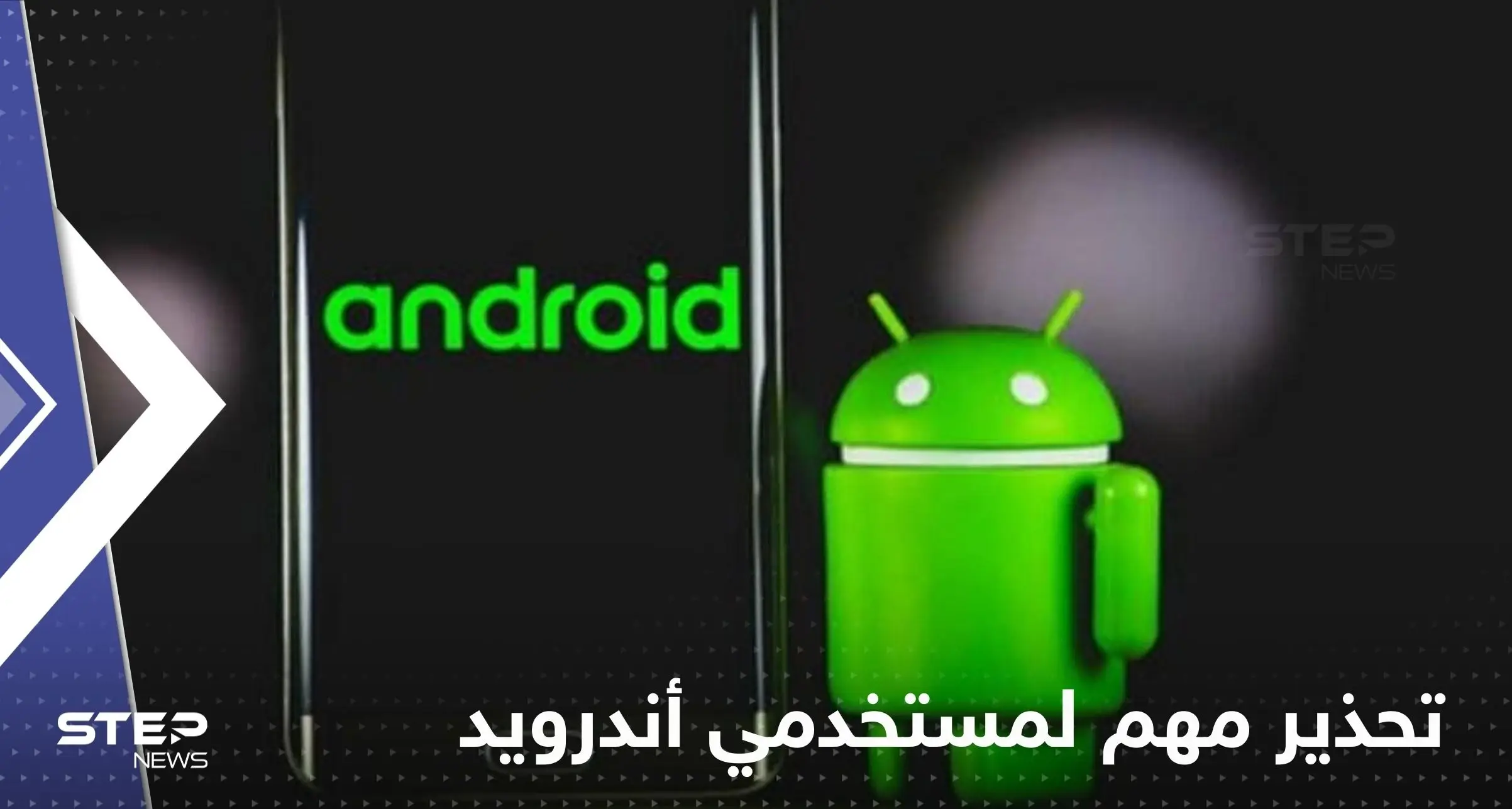 تحذير عاجل لمستخدمي أندرويد.. برنامج شائع يجب حذفه على الفور: مستخدمي أندرويد