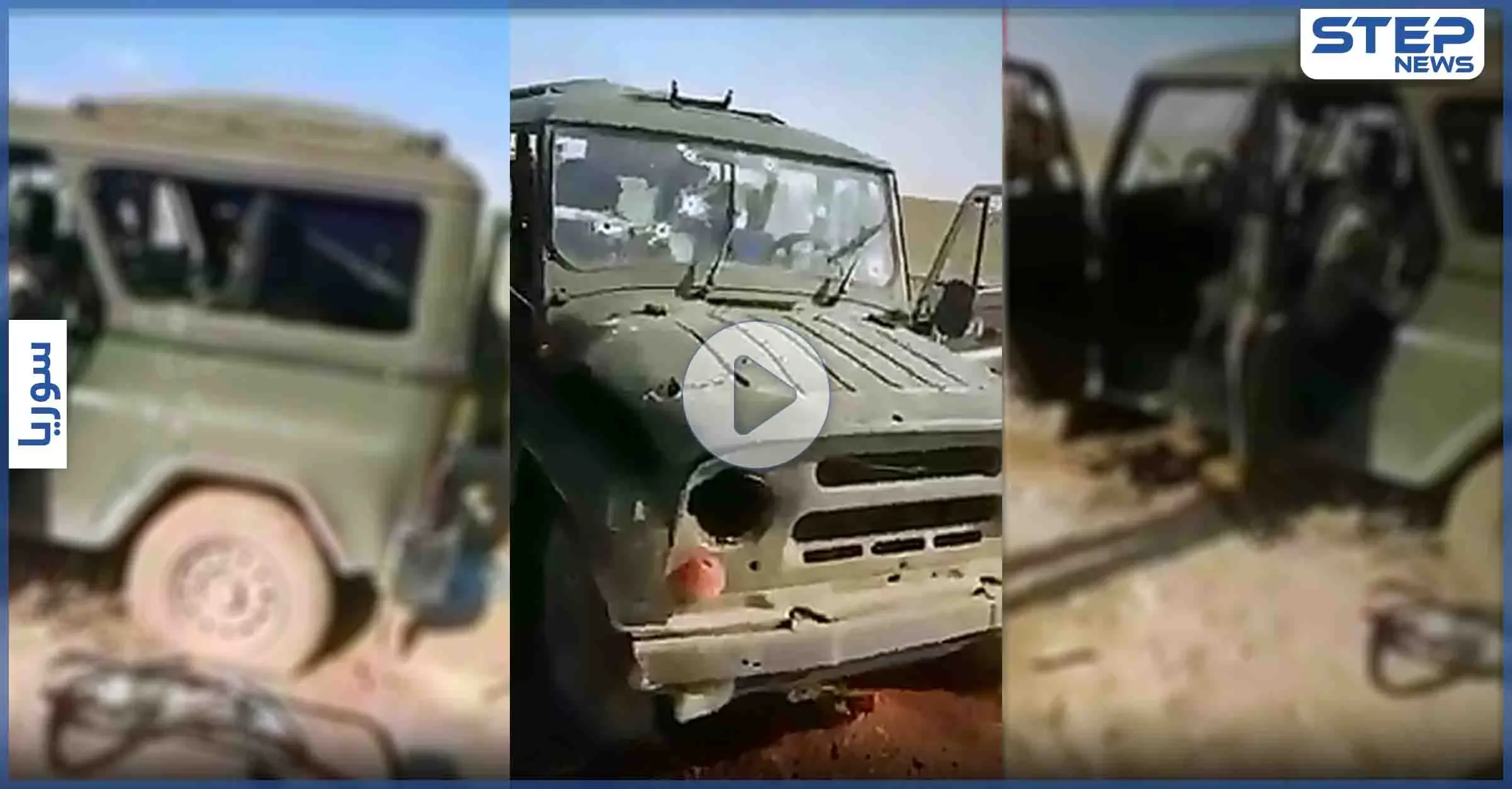 بالفيديو||"حُرِقَ من عليها".. عنصر من قوات النظام السوري يوثّق لحظة وقوع آلية عسكرية بكمينٍ لـ"داعش": تنظيم الدولة