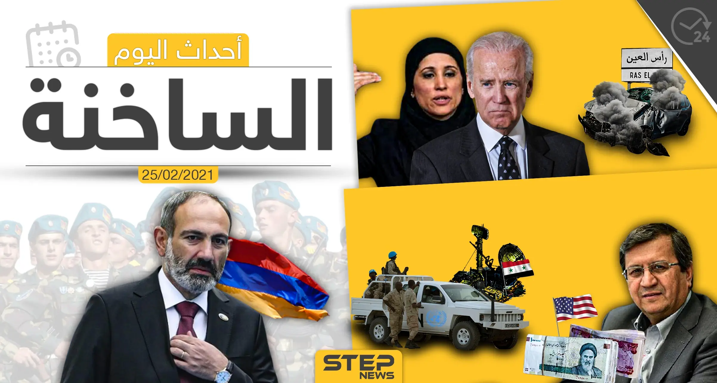 أهم أخبار اليوم في الوطن العربي والعالم- الخميس 25/02/2021: الاقتصاد السوري