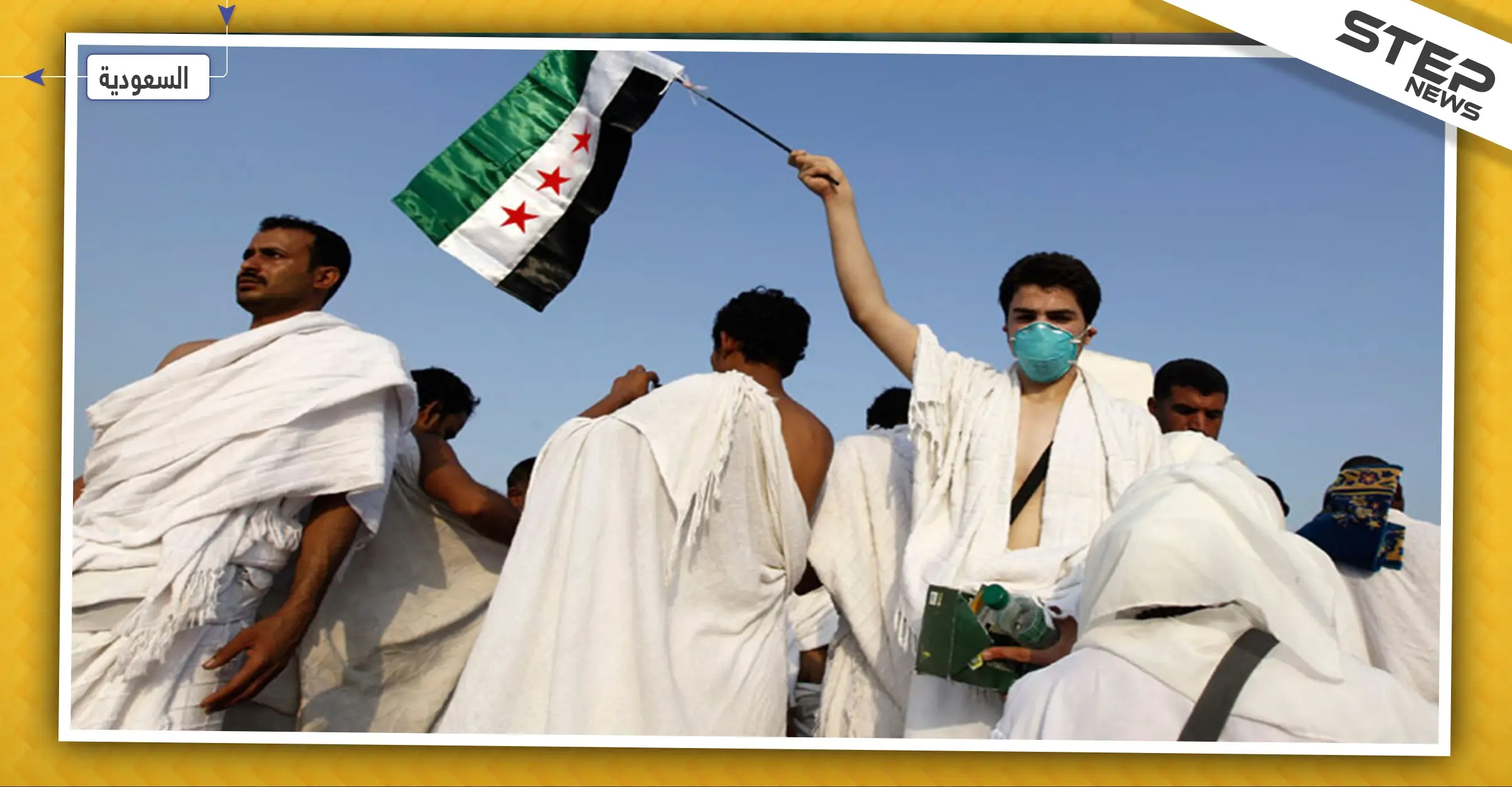 تعرّف على أعداد الحجاج السوريين الذين ستستقبلهم السعودية لموسم الحج المقبل: موسم الحج