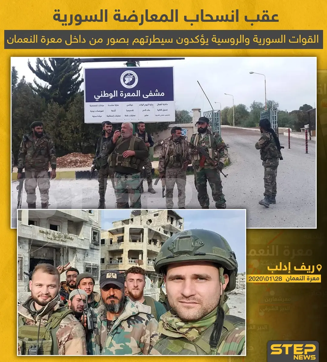 قوات النظام السوري والقوات الروسية يؤكدون سيطرتهم من داخل معرة النعمان: خبر وصورة سوريا