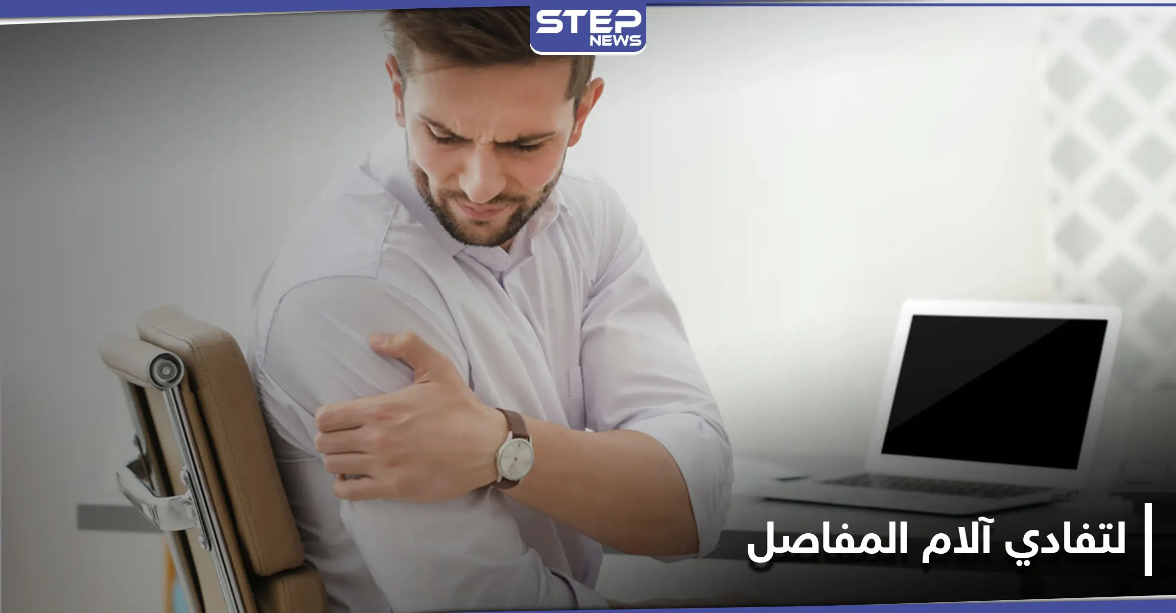 5 أشياء يمكنك القيام بها للحفاظ على صحة المفاصل: التمارين الرياضية