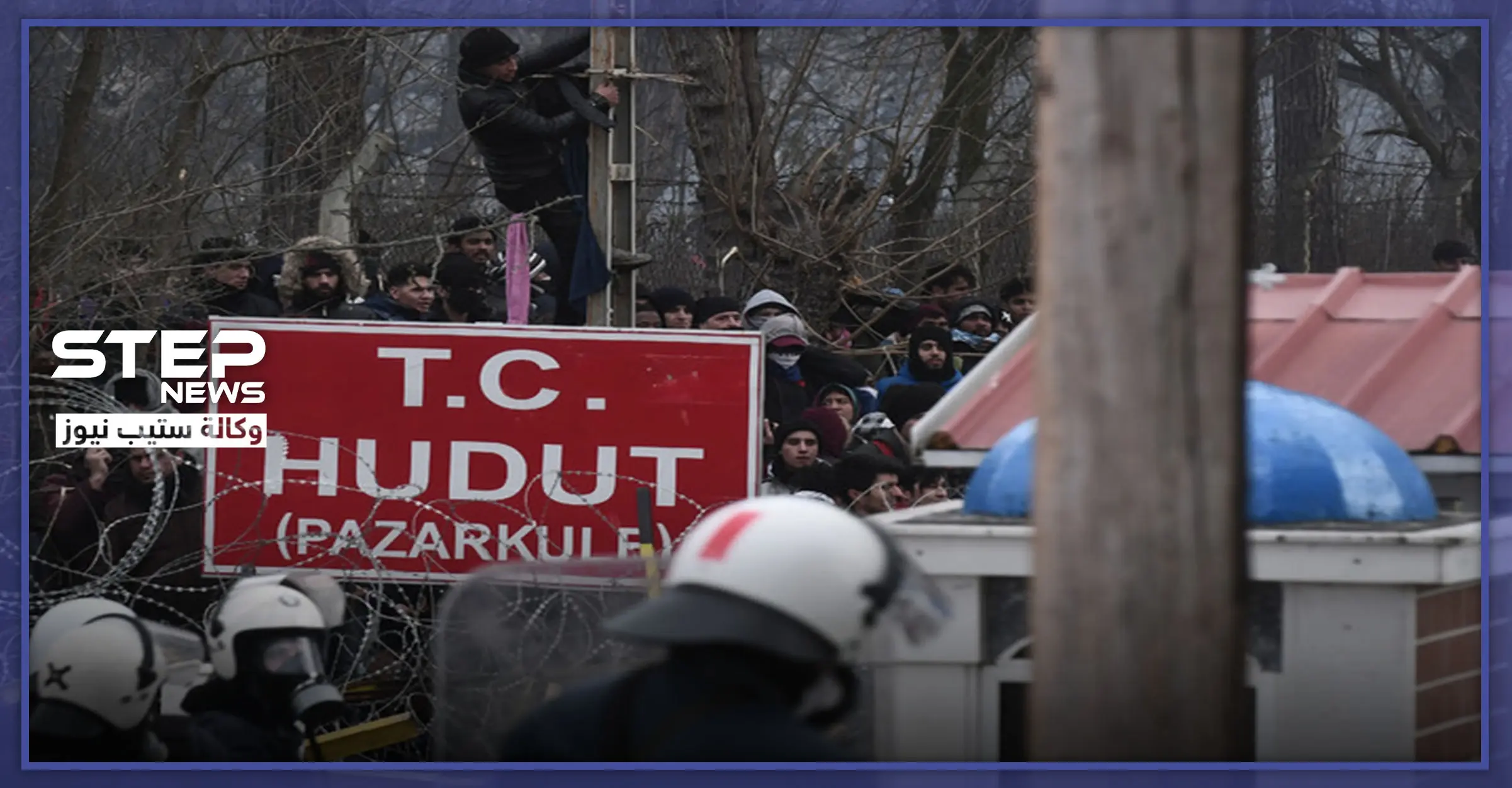 بات من الضروري الحذر وعدم التهور.. اليونان تطلق تحذيرات جديّة للاجئين القادمين إلى أراضيها: أزمير