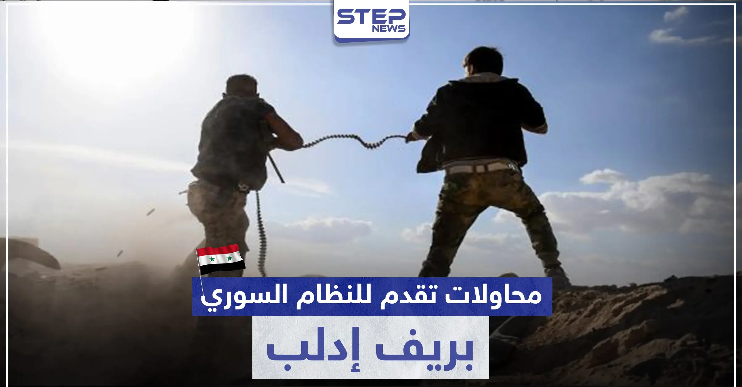 محاولات تقدم فاشلة لقوّات النظام السوري بريف إدلب.. وعائلة تعثر على جثّة ابنها بعد 99 يوماً: مدينة سراقب