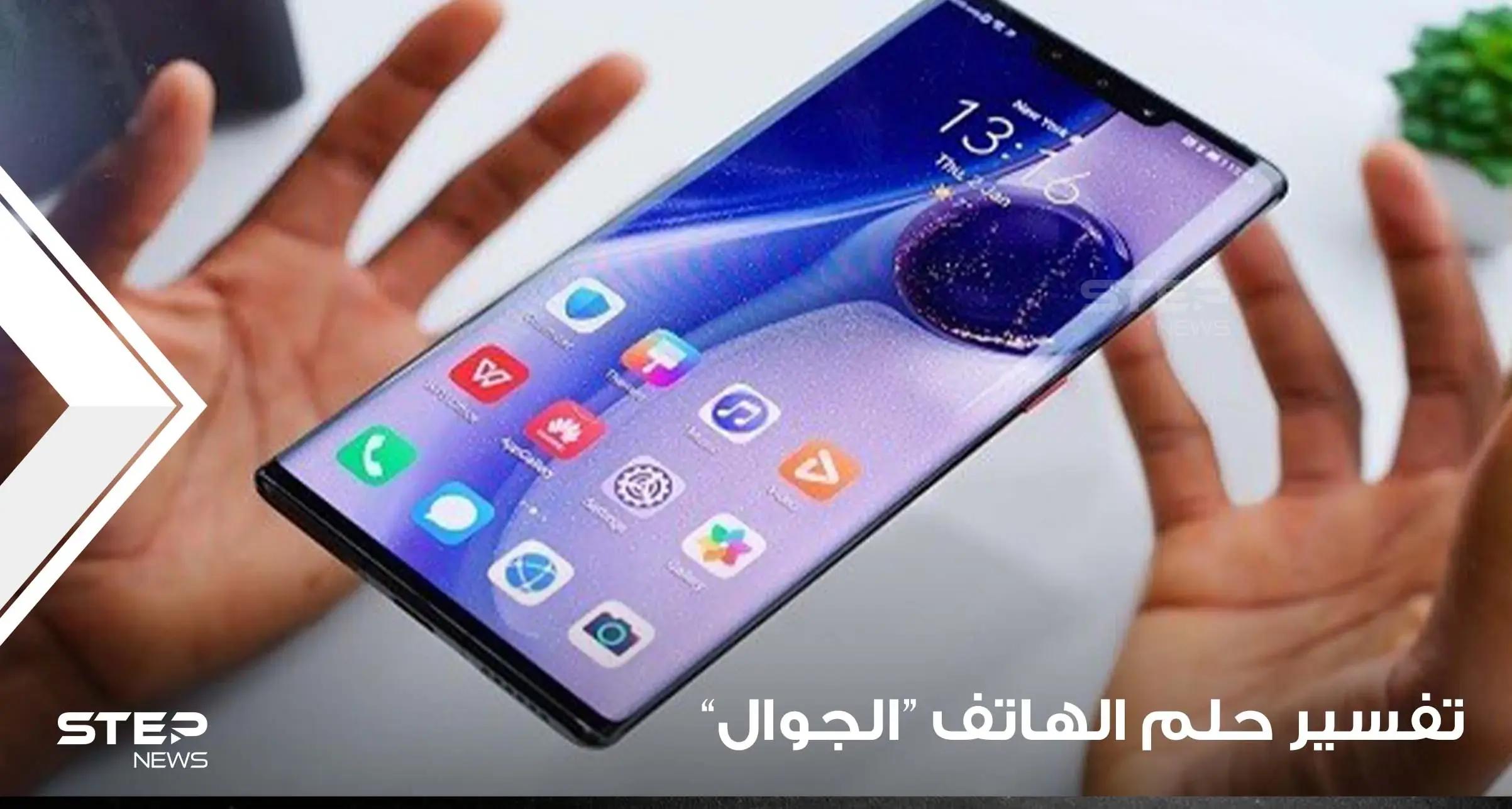 تفسير رؤية سرقة الهاتف في الحلم باختلاف الأحوال؟: تفسير رؤية سرقة الهاتف