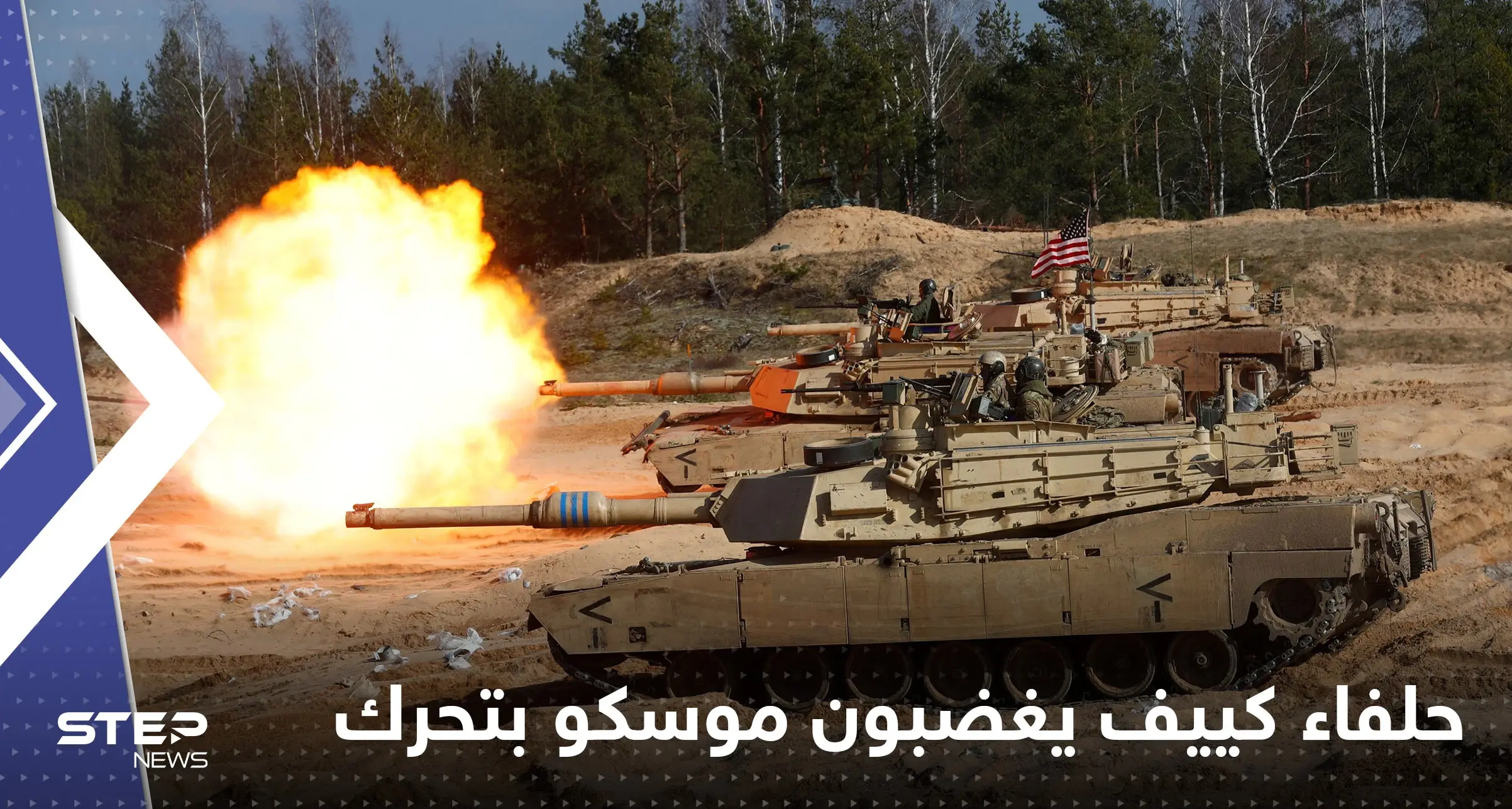 في تطورٍ مفاجئ.. ألمانيا تشكل "تحالفاً" وبايدن يكشف فشل موسكو بأمر بعد إعلانٍ مهم لحلفاء كييف: دبابات ليوبارد2