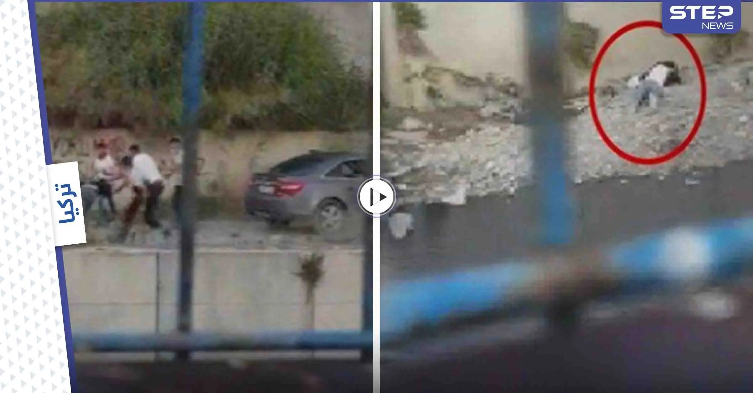 الحكم على 3 أشخاص اعتدوا جسدياً على لاجئ من سوريا في تركيا وألقوه في النهر (فيديو): لاجئ سوري