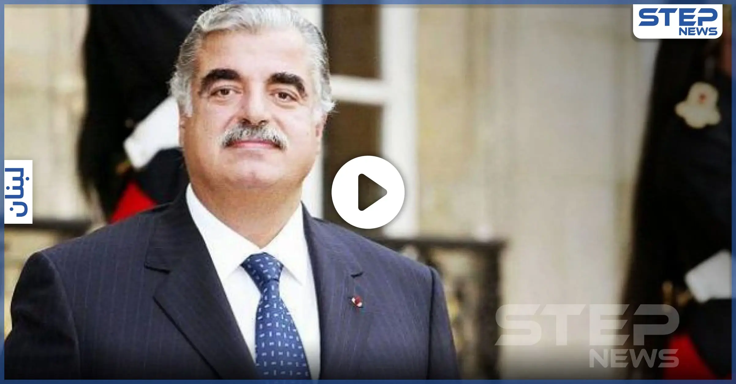 بالفيديو|| شاهد كيف نفذ أعضاء حزب الله اغتيال رفيق الحريري.. وأول تعليق لزوجته على الحكم: اغتيال