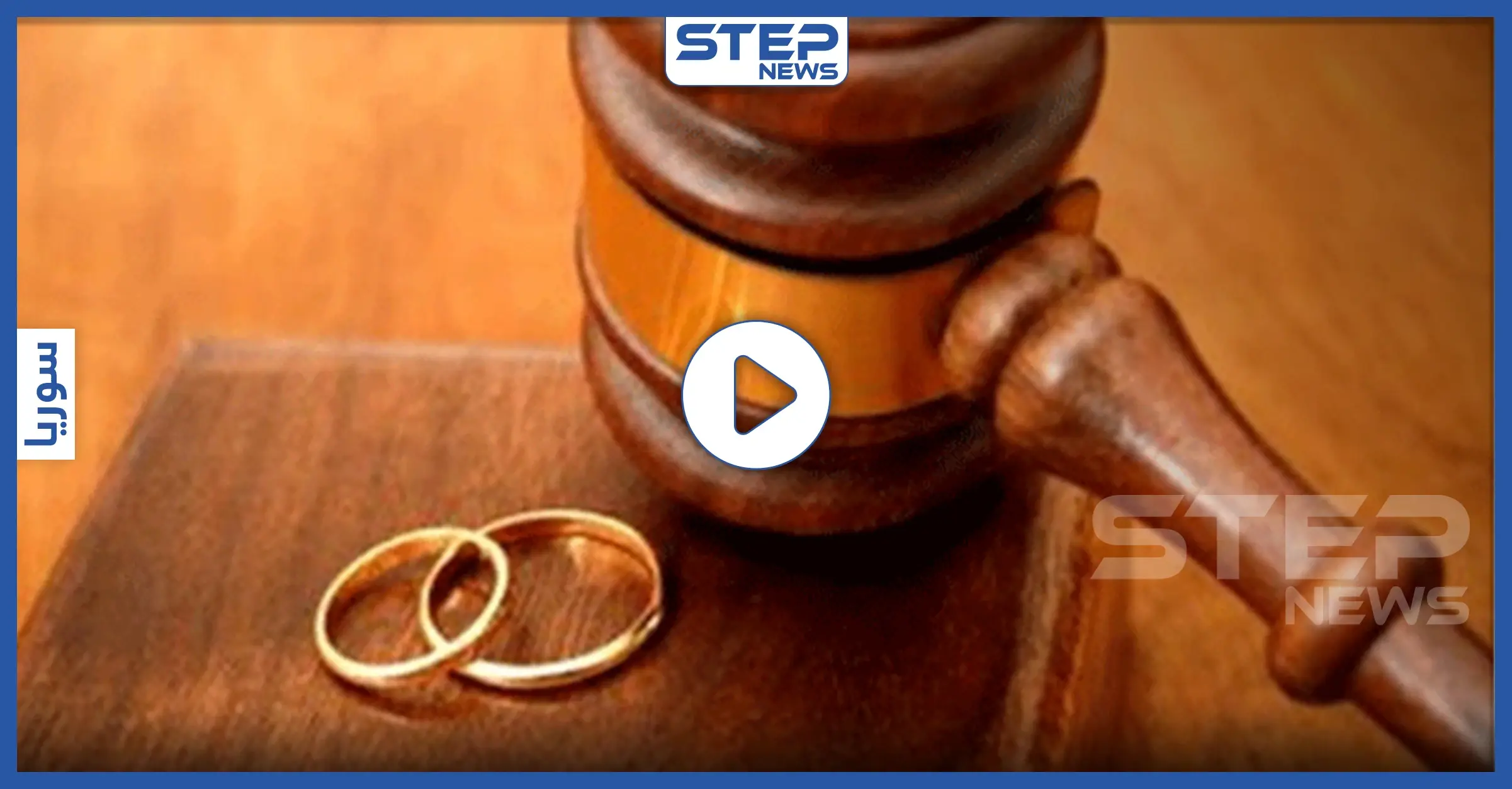 بالفيديو|| شيخ سوري يكشف عن ارتفاع حالات الطلاق وانعدام الزواج بسوريا لهذا السبب: فتاوى