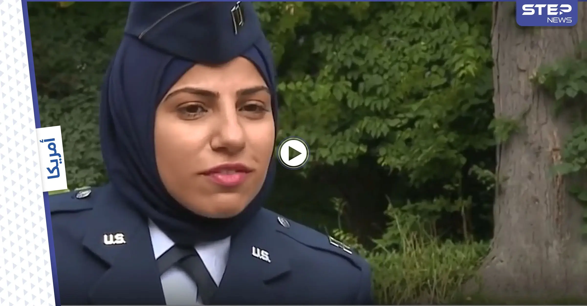 بالفيديو|| أول ضابطة محجبة في سلاح الجو الأمريكي أصرت على ارتداء حجابها ضمن عملها فساهمت بتغيير القوانين الأمريكية: مسلمة