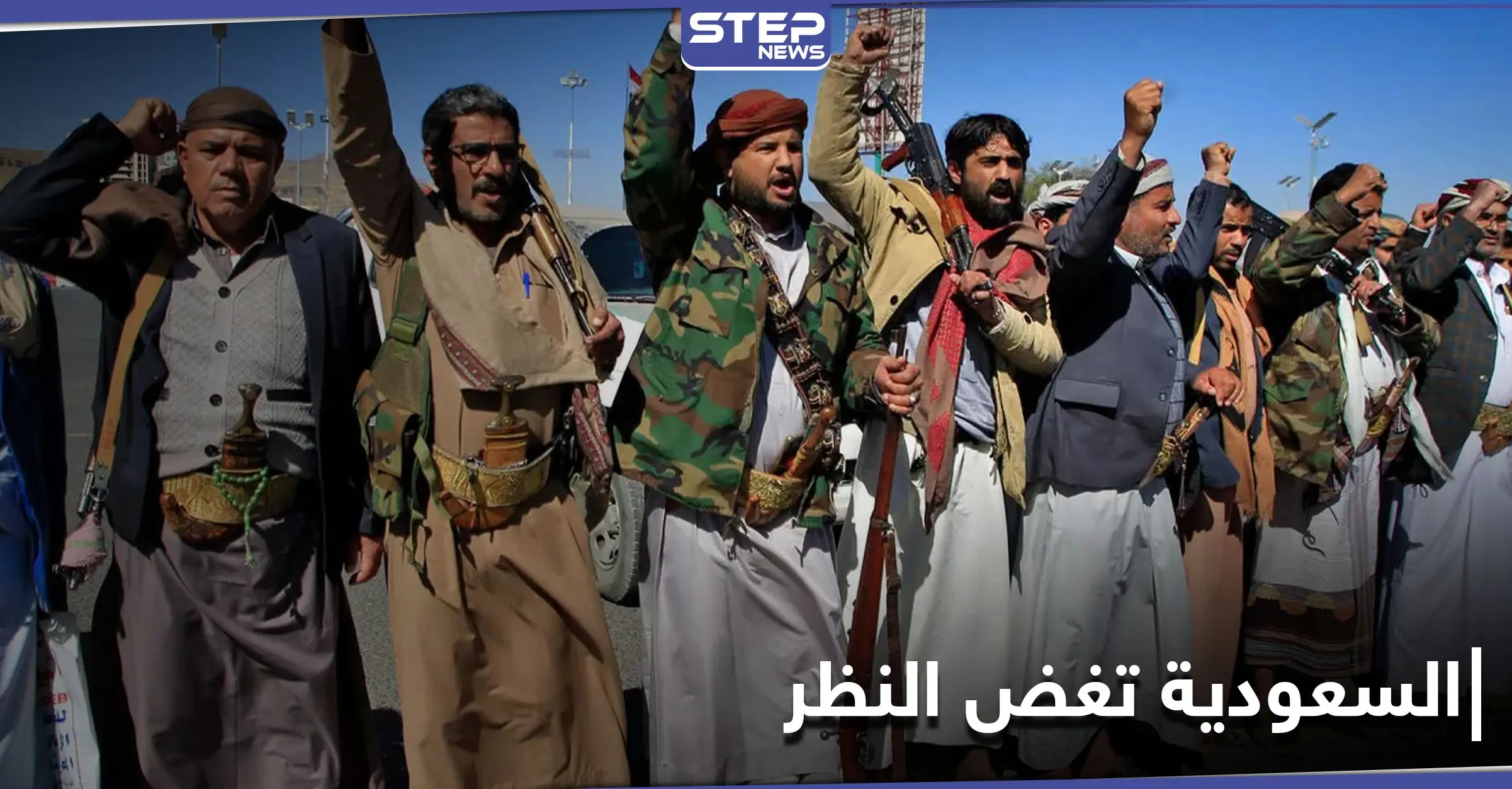 السعودية تغض النظر عن القرار الأمريكي حول الحوثيين.. وهجمات جديدة للأخيرة: أنصار الله