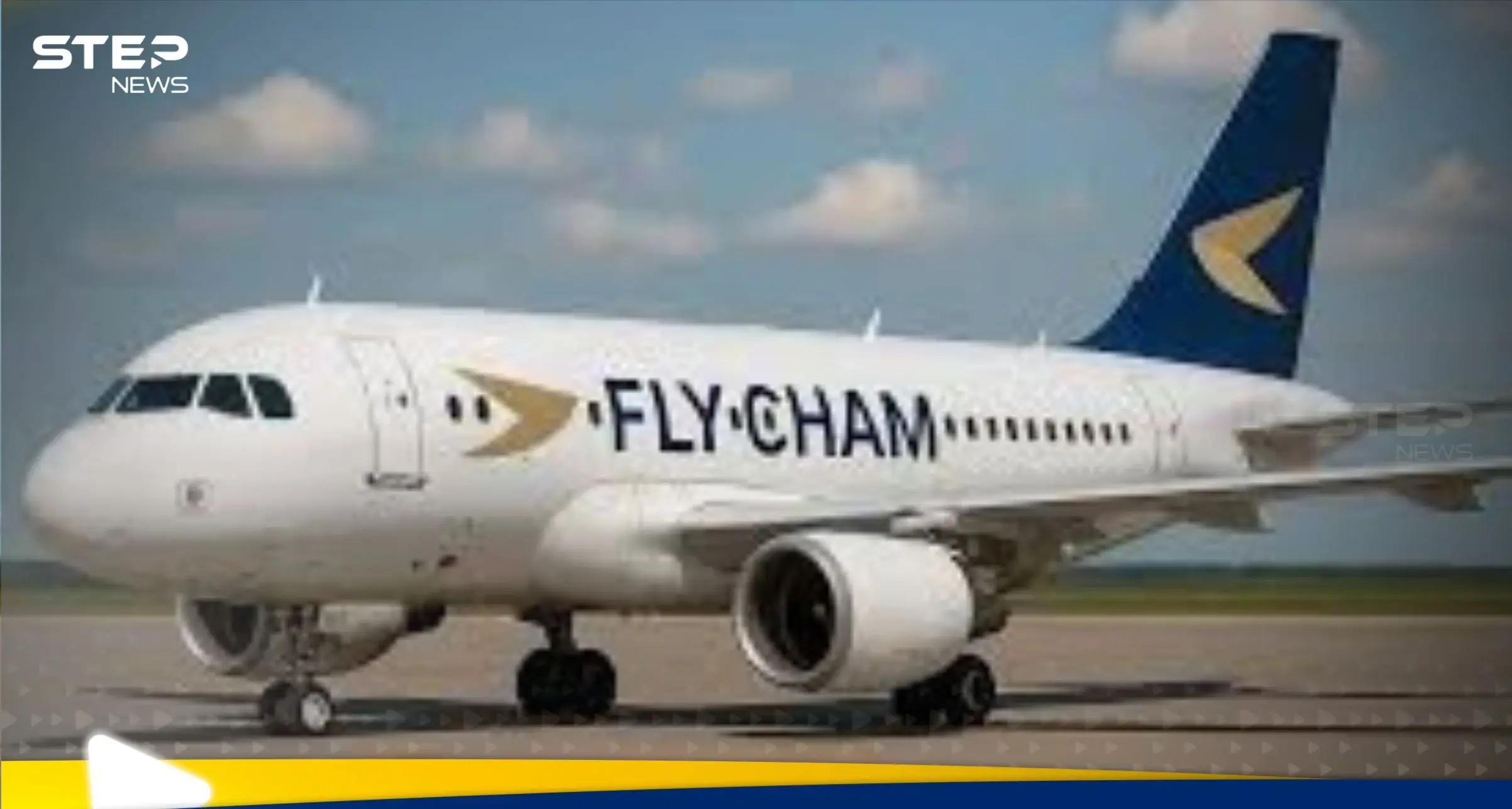 بأسطول حديث من الطائرات.. فلاي شام تنطلق بشراكة إماراتية سورية طموحة: الامارات