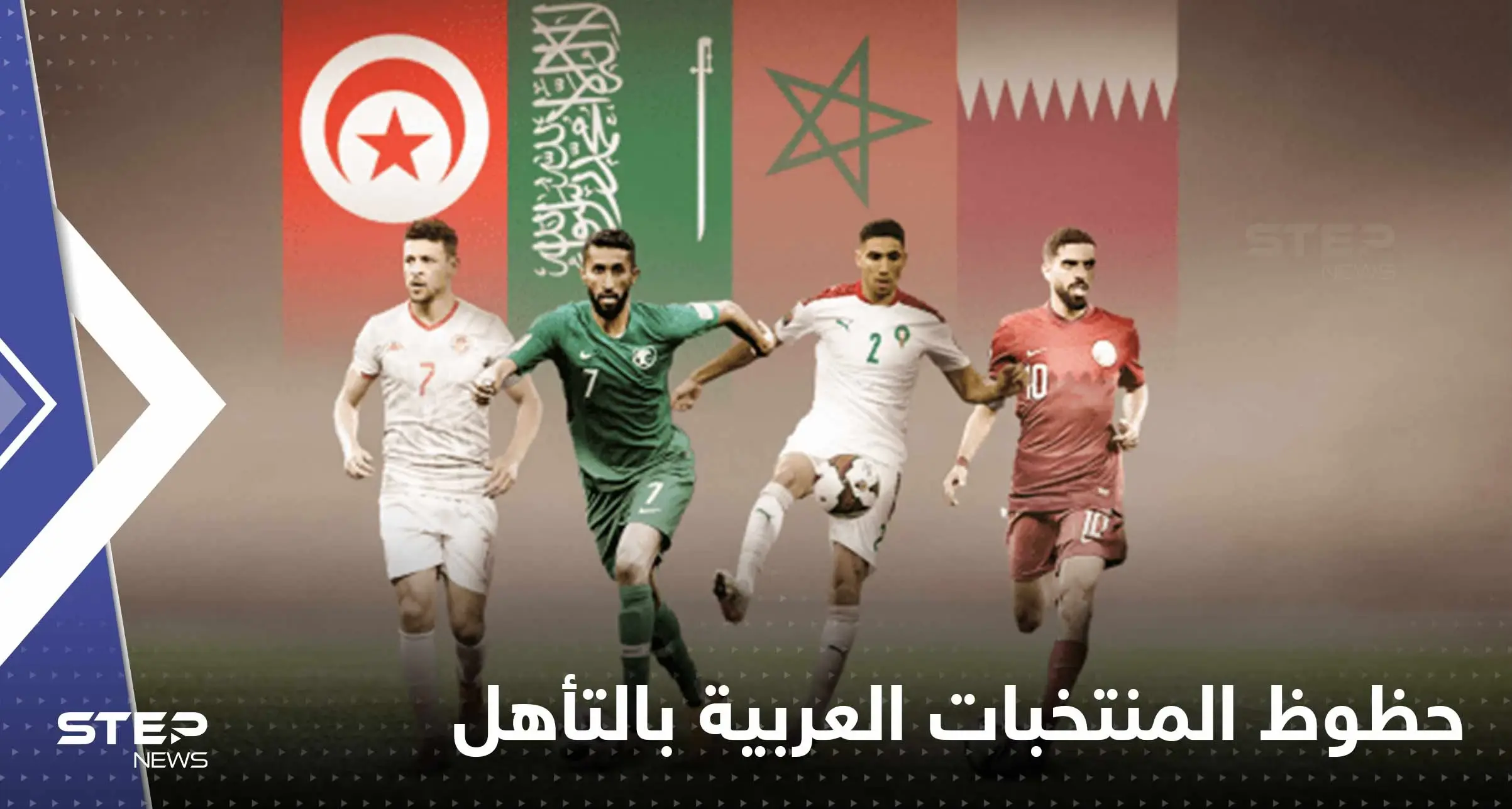 تعرّف على حظوظ المنتخبات العربية بالتأهل لثمن نهائي كأس العالم: مونديال قطر 2022