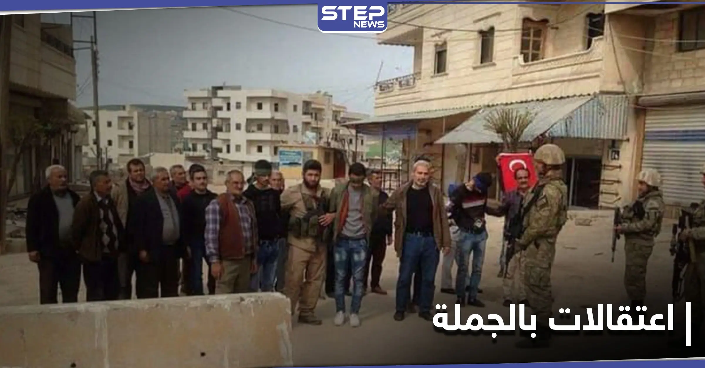 الشرطة العسكرية تشنّ حملة اعتقالات في ريف عفرين.. فما علاقة مؤتمر عودة اللاجئين: أوضاع اللاجئين في شمال سوريا