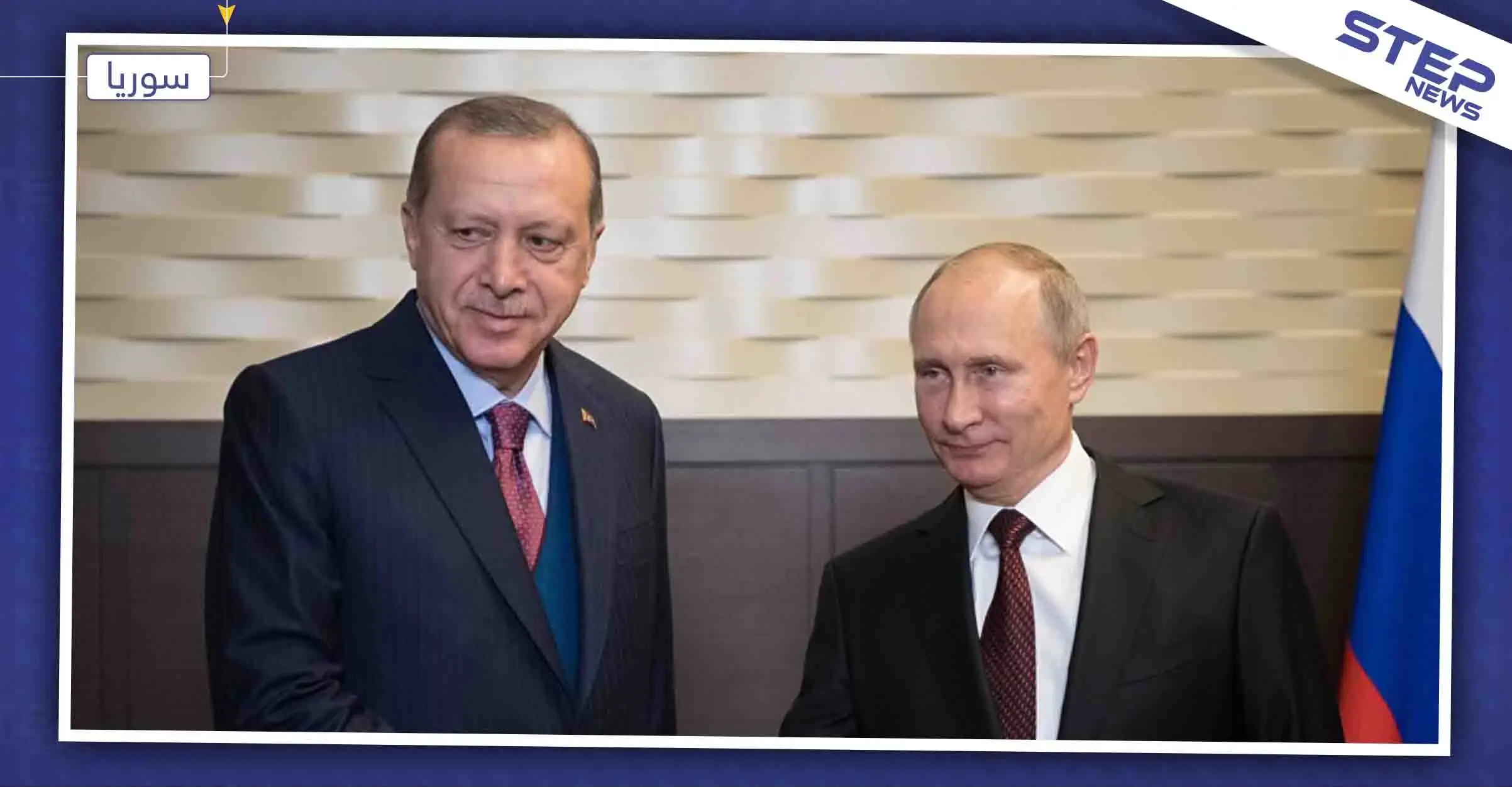 بوتين وأردوغان يتباحثان باتصال هاتفي عدة ملفات من بينها سوريا وإدلب.. والتفاصيل: بوتين