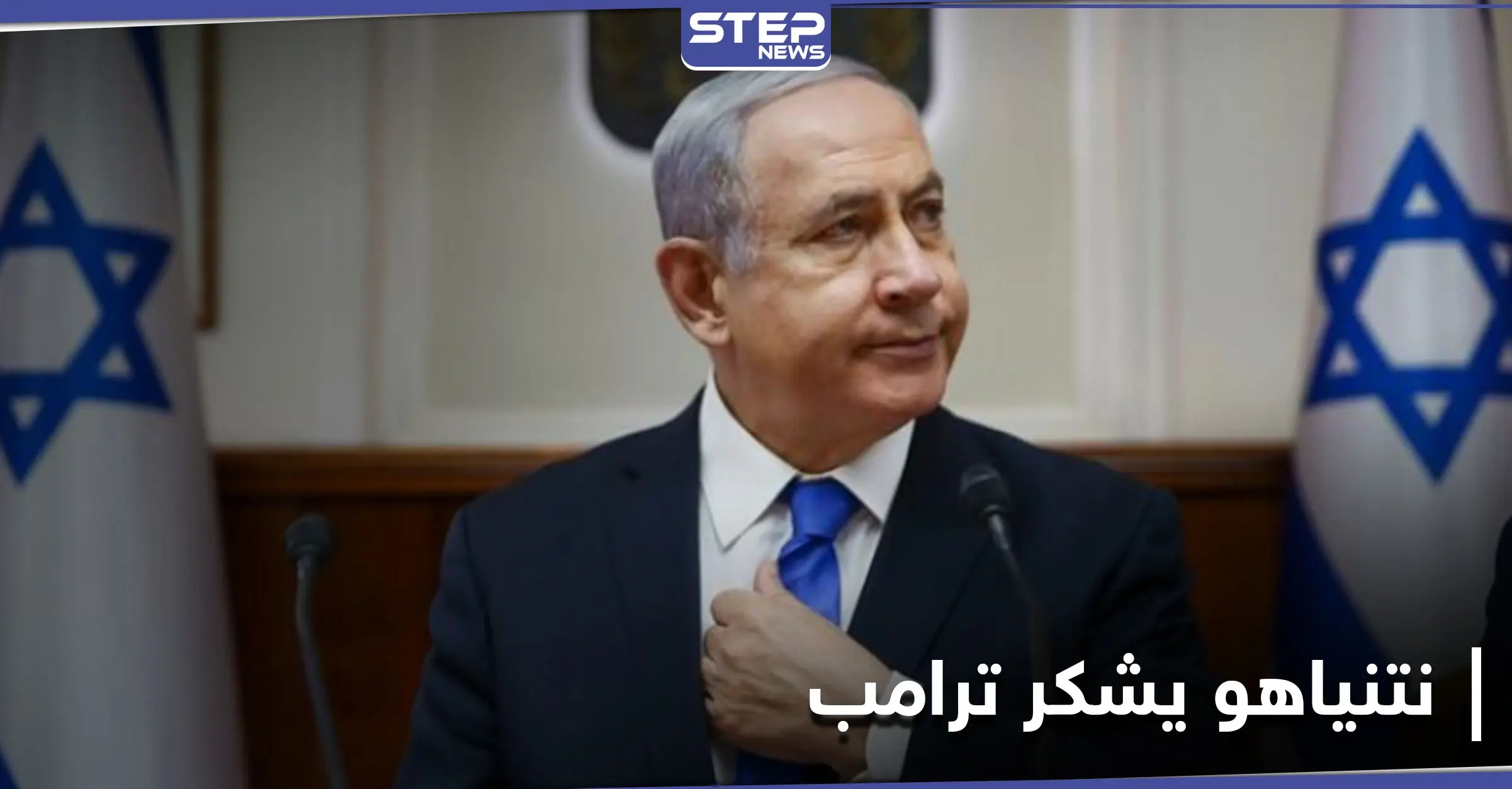 نتنياهو يهنأ بايدن.. ويوجّه رسالة شكر لترامب على 5 أمور فعلها الأخير لإسرائيل: اتفاقيات السلام