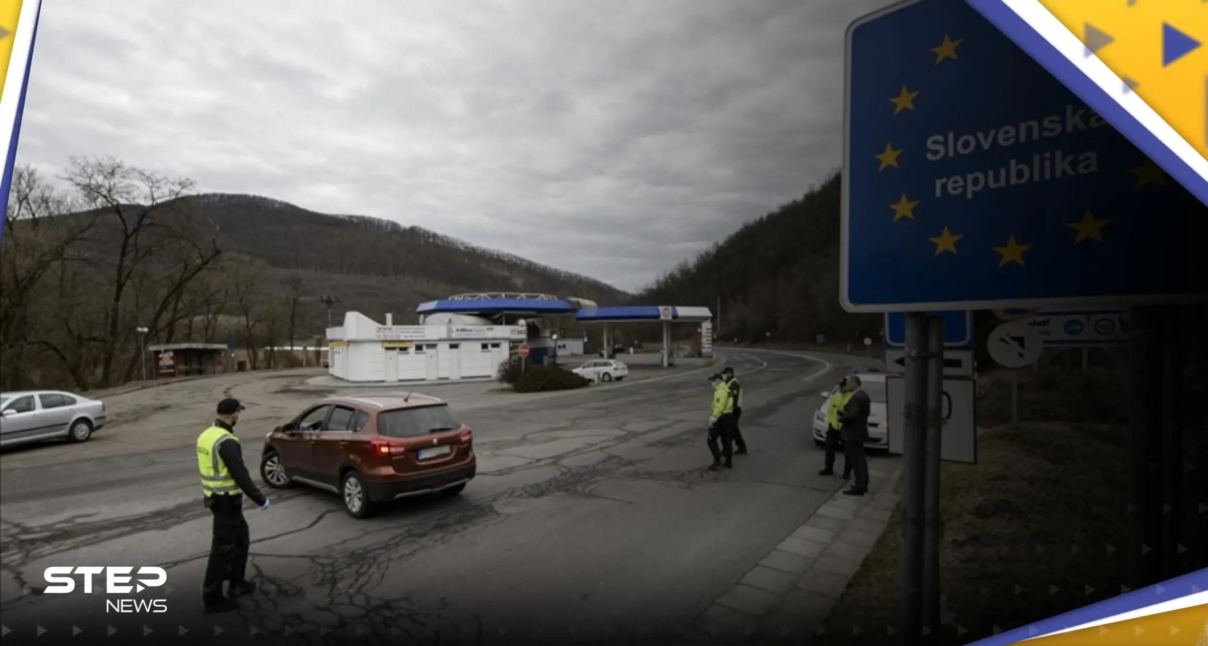لمواجهة الهجرة.. دولتان أوروبيتان تفرضان إجراءات جديدة على حدودهما: سلوفاكيا