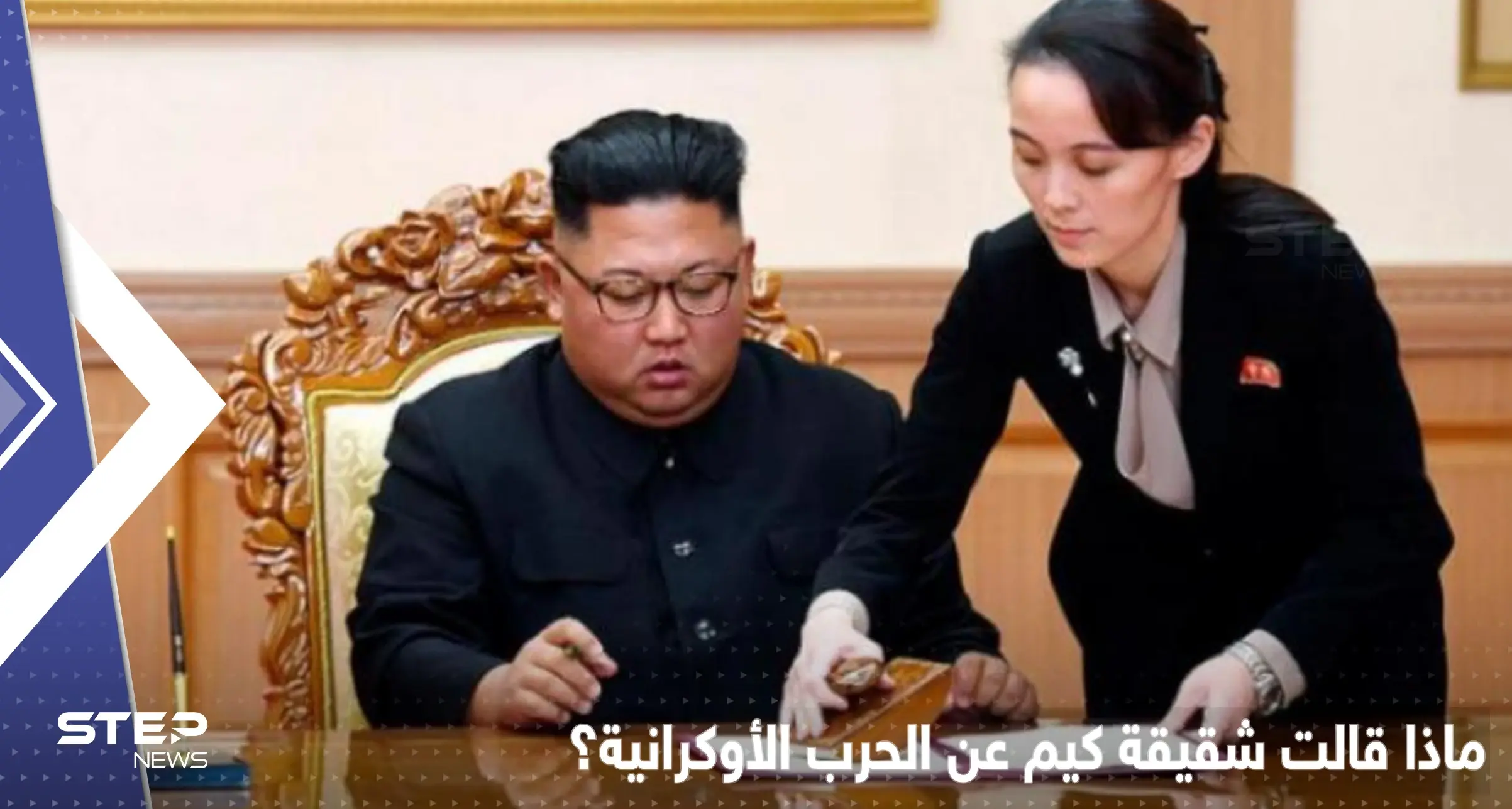 شقيقة كيم تتنبّأ بما سيحدث للأسلحة الغربية في أوكرانيا.. ماذا قالت عن روسيا؟: شقيقة كيم