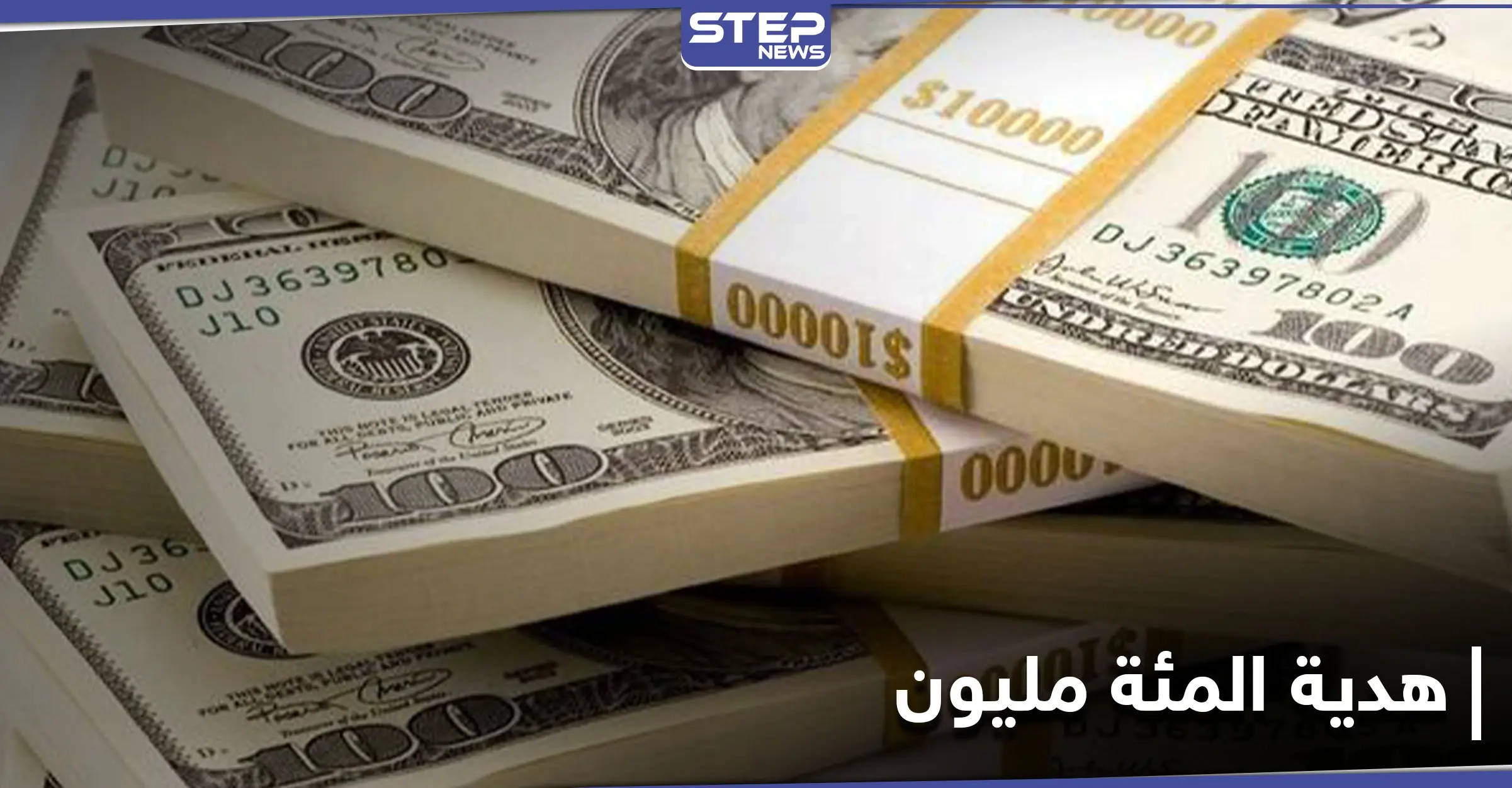 هدية الـ100 مليون من الملك السعودي الراحل تستدعي فتح تحقيقي سويسري.. والكشف عن المتلقي: مليون دولار