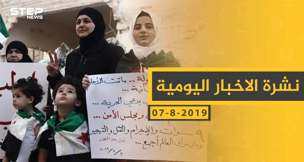 ملخص أحداث سوريا – الأربعاء 06- 08- 2019: سلايد رئيسي
